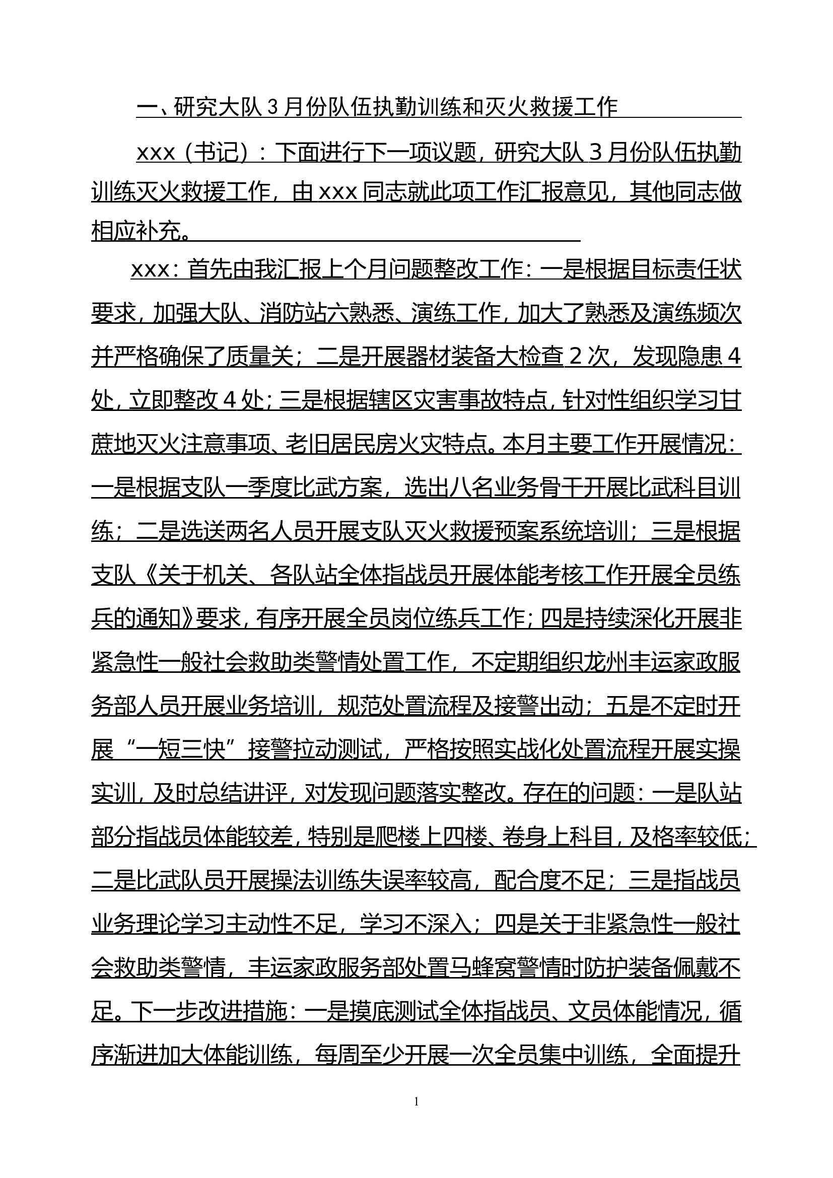 2023年3月份党委会（战训部分）.doc 第1页