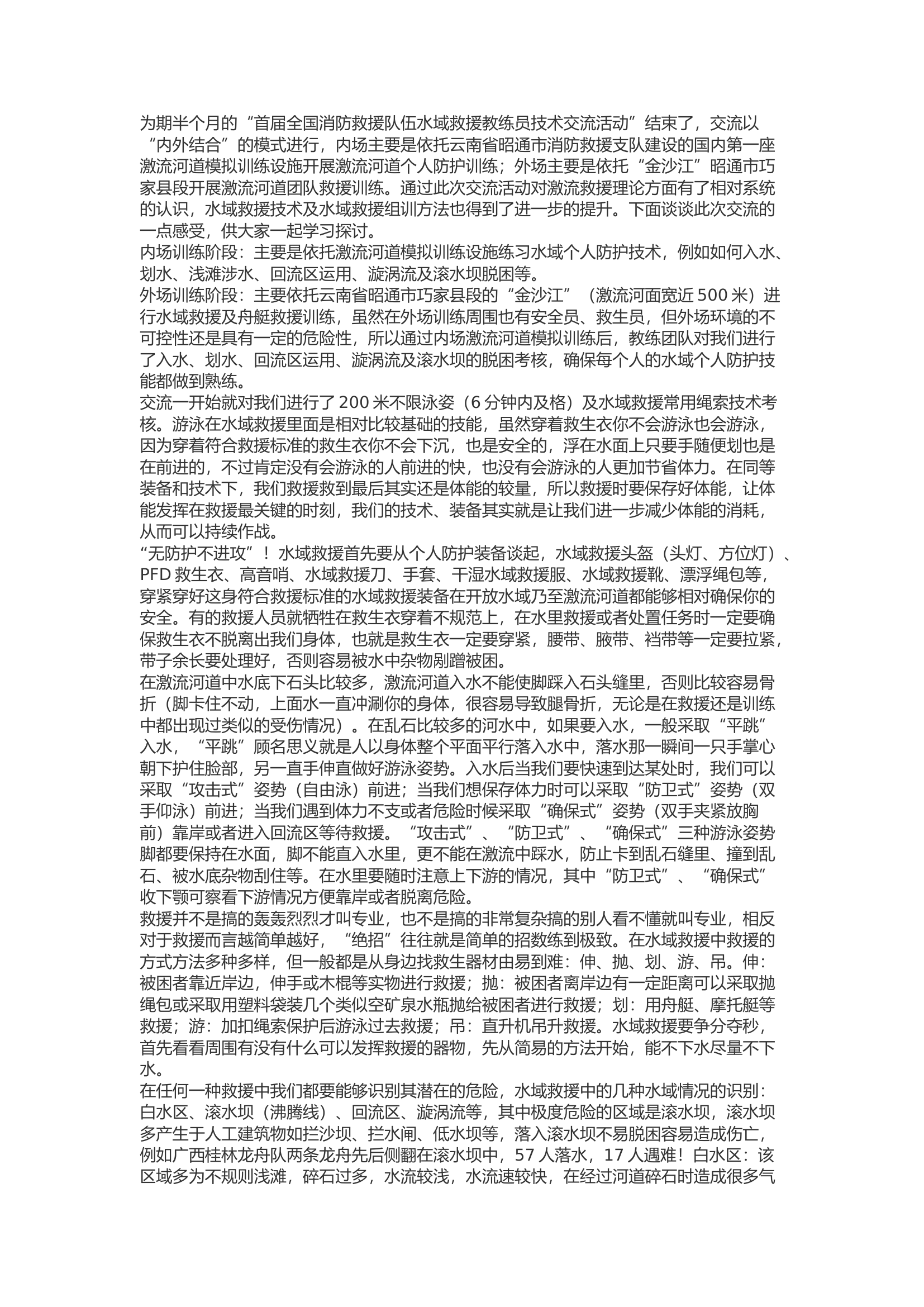 精品：b学救援技术要&ldquo;走出去，请进来&rdquo;.docx 第1页