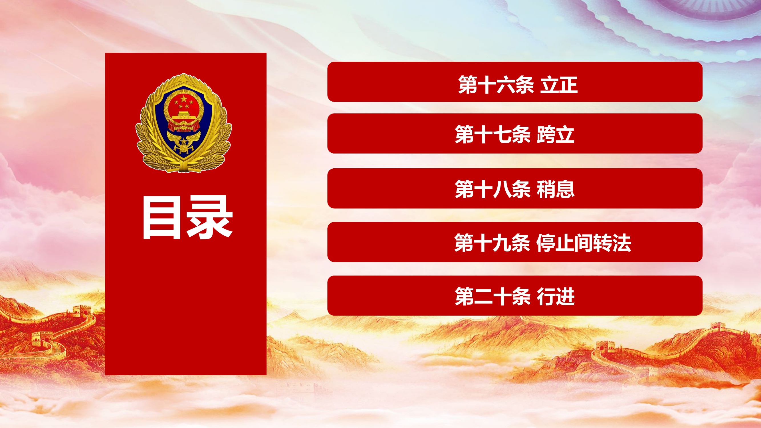 《国家综合性消防救援队伍队列条令（试行）》第四章   .pptx 第2页