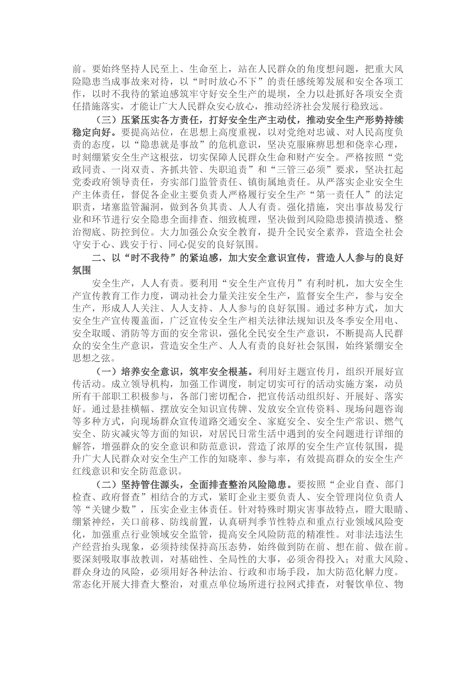 2023年安全生产月主题宣传宣讲稿.docx 第2页