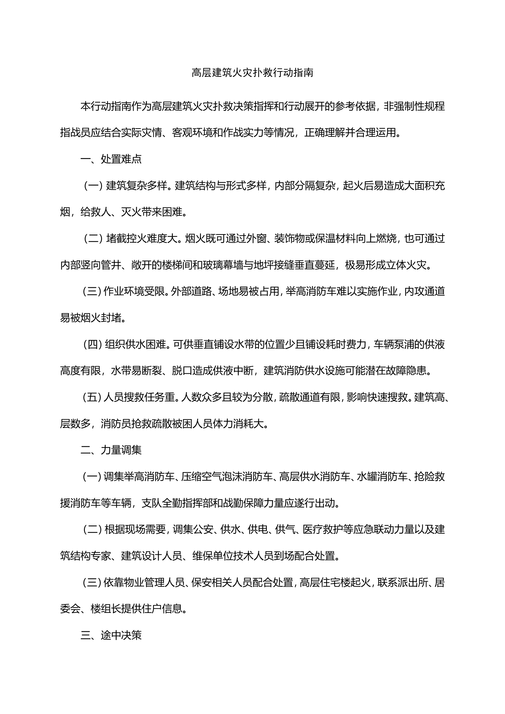 大跨度厂房处置要点 第1页