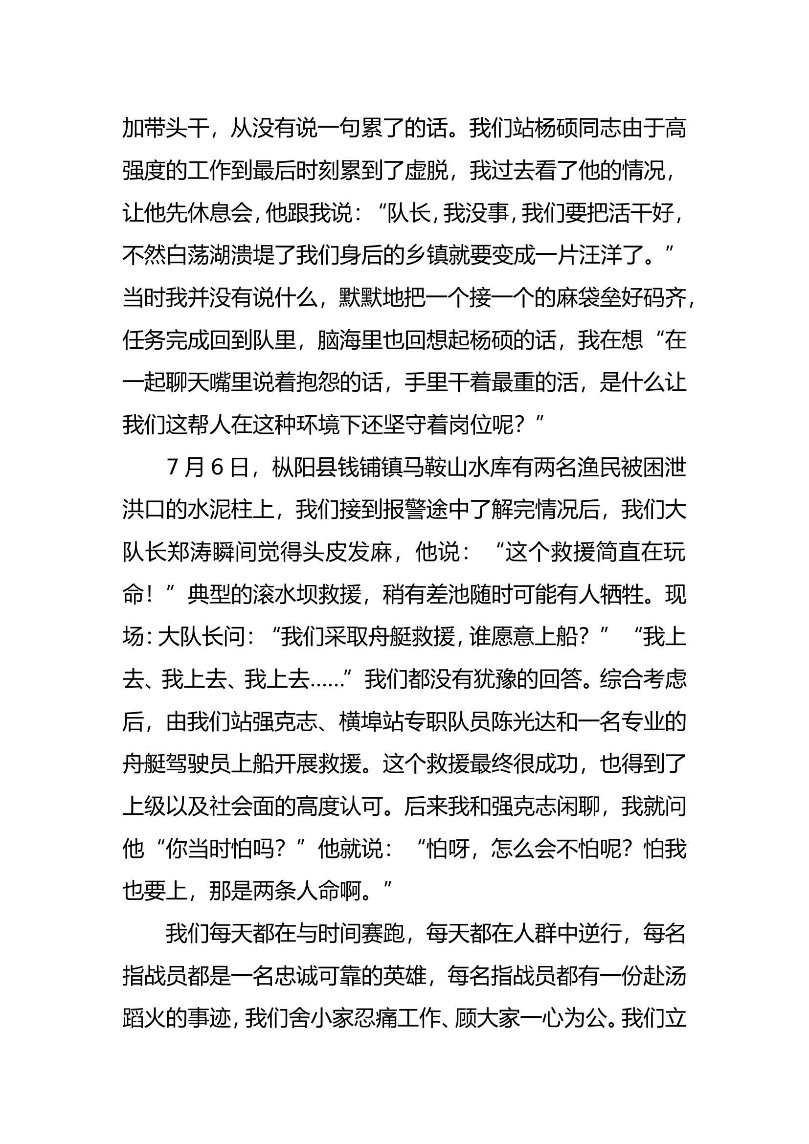 2023年总队微宣讲稿件.doc 第2页