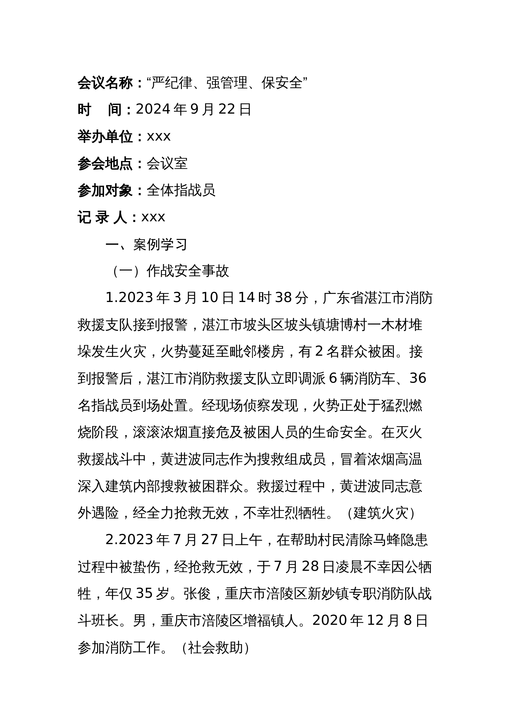 xxx站安全工作“百日安全竞赛”大讨论活动 第2页