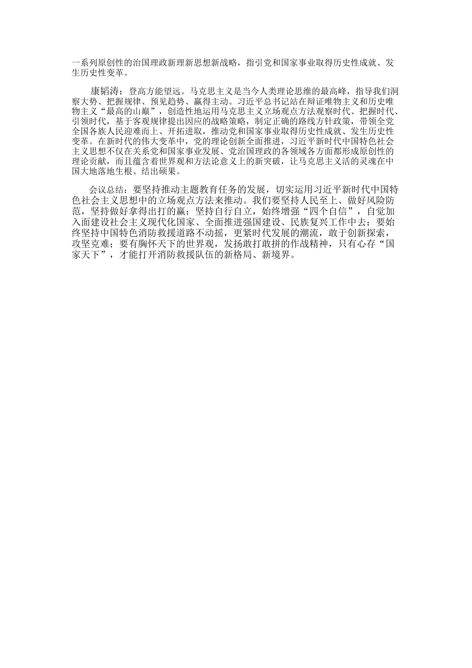 精品：基层党支部第二专题主题教育研讨会议.docx 第2页