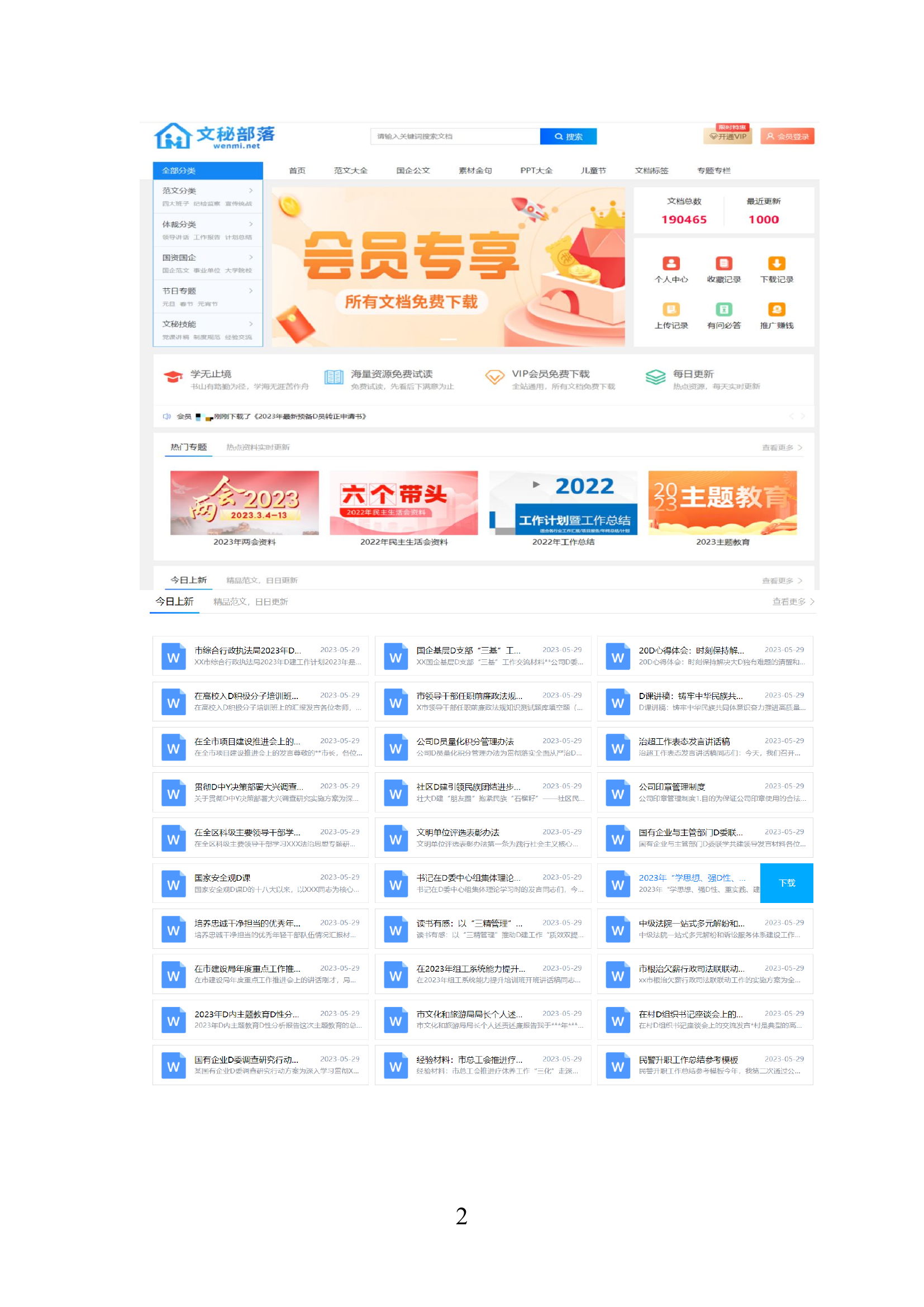 （51篇）2023年主题教育学习心得汇编(1).docx 第2页