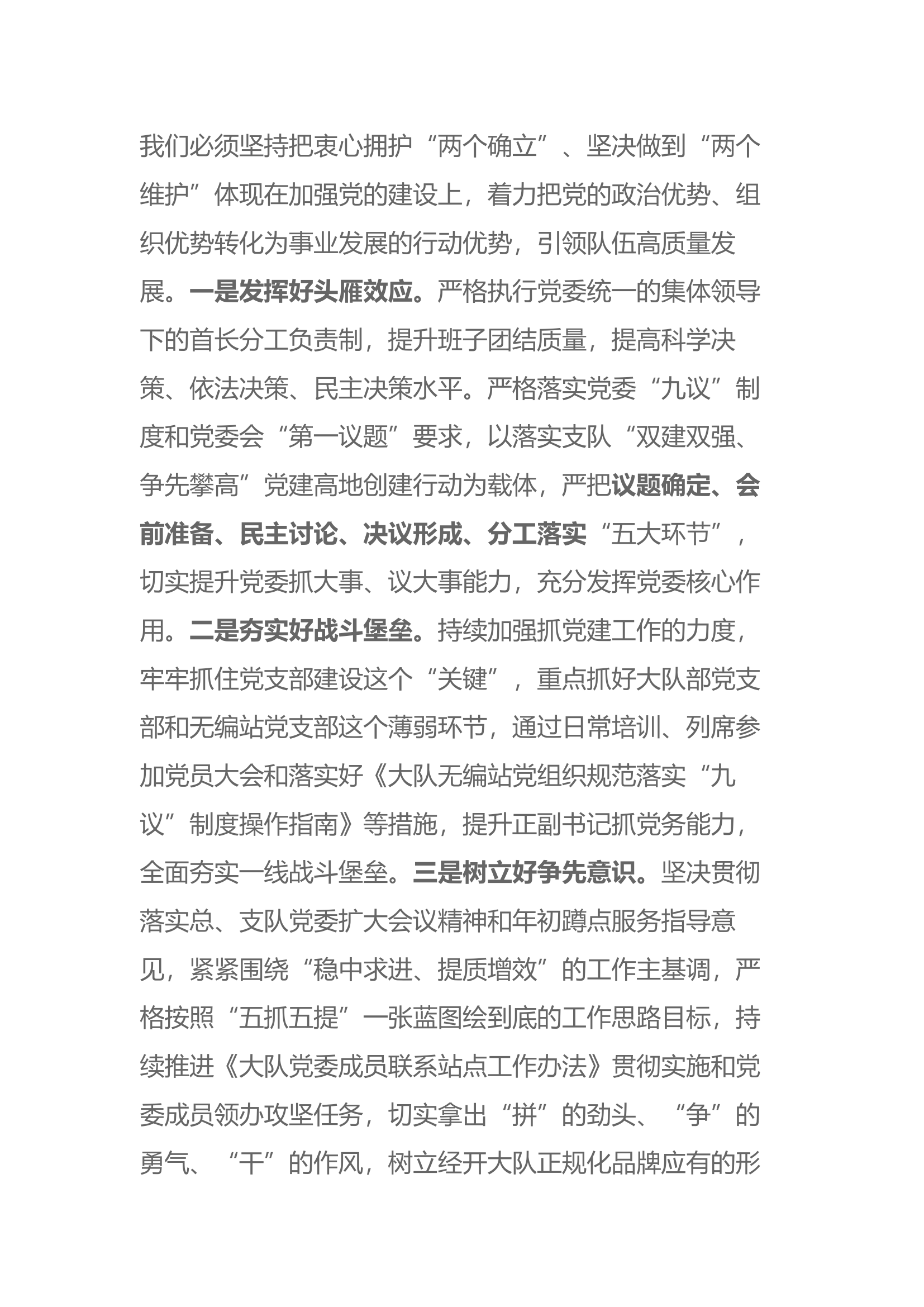 学习贯彻新时代中国特色社会主义思想主题教育读书班第一专题研讨发言.docx 第2页