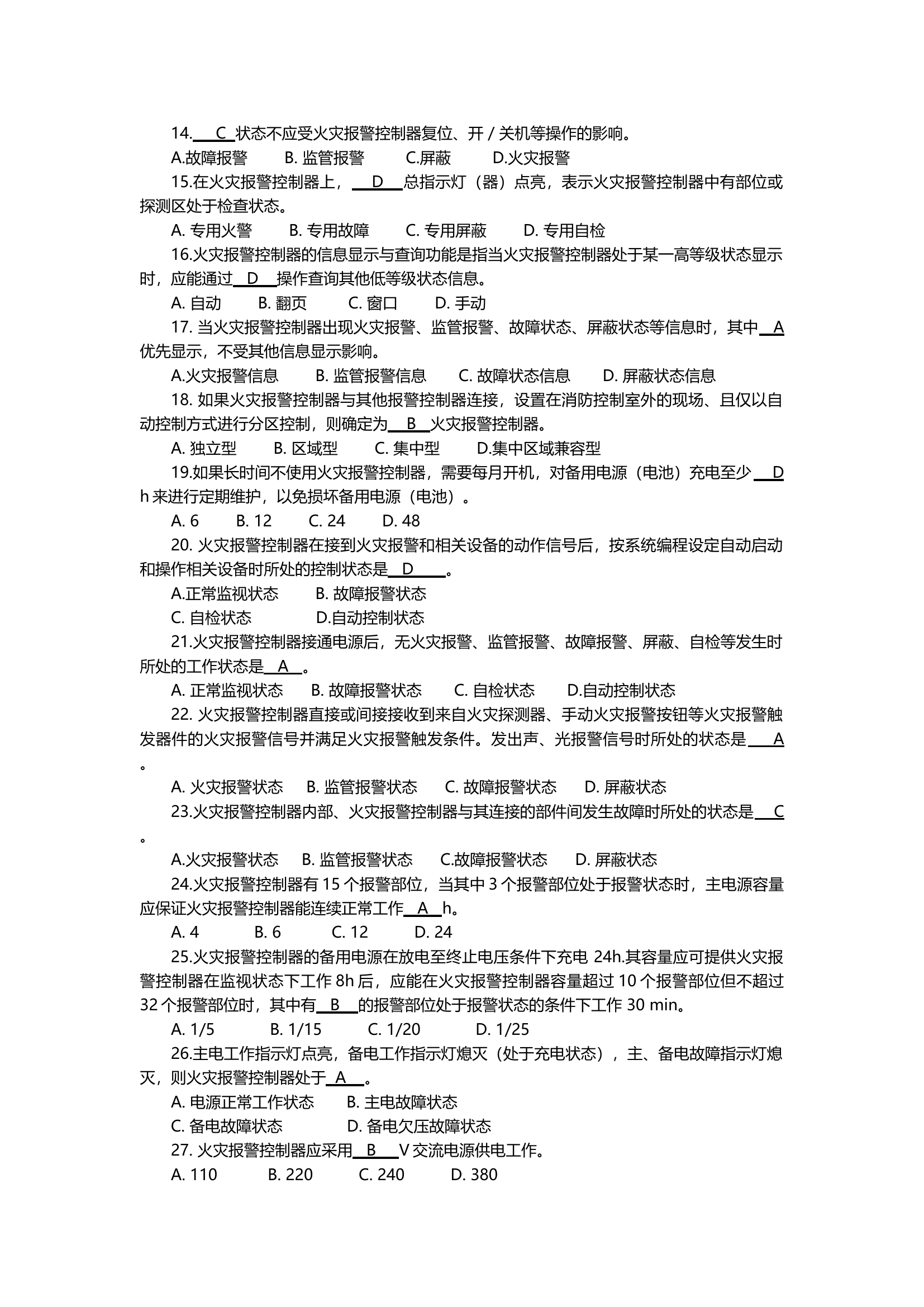 消防设施监控-巡检-答案.docx 第2页