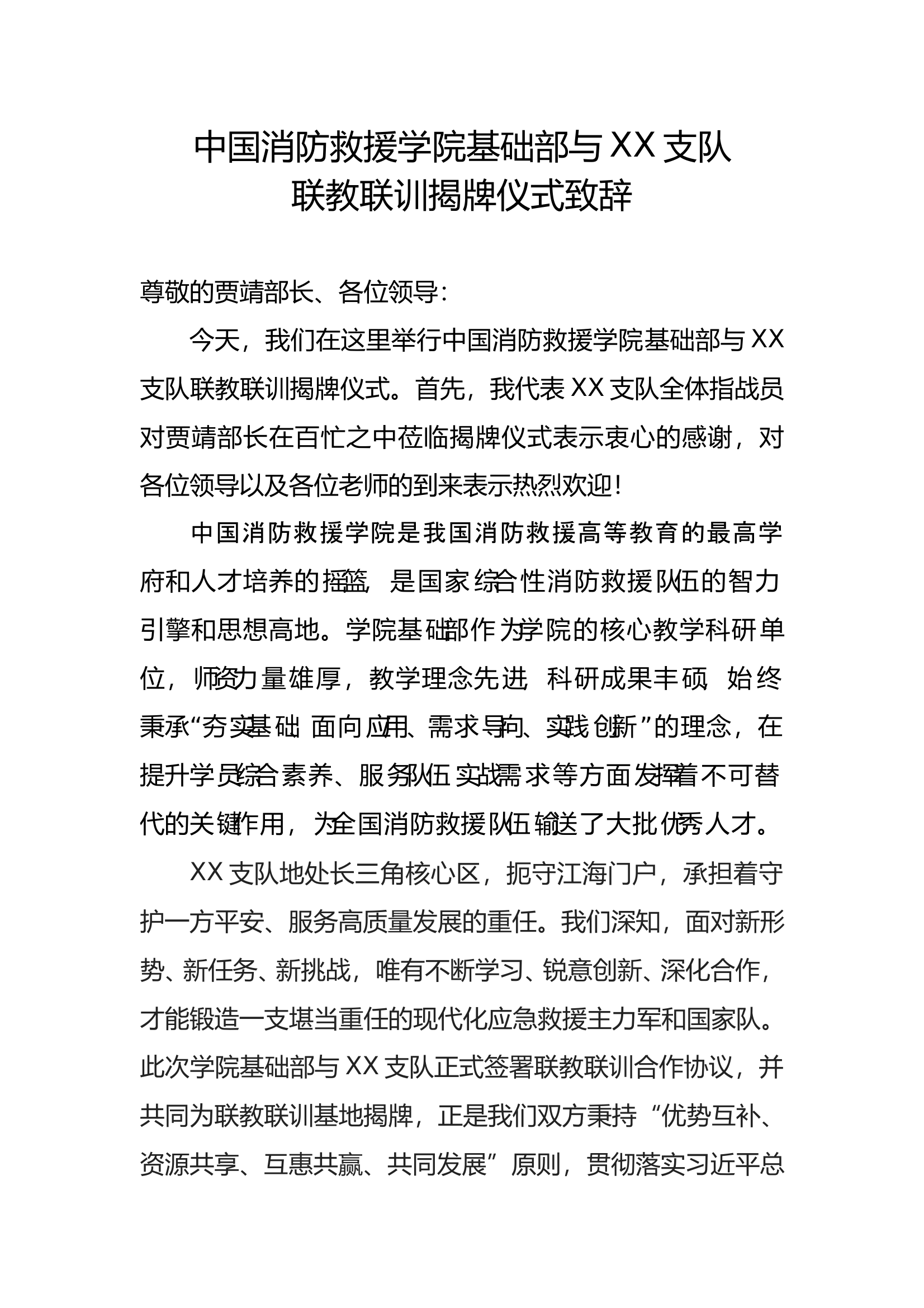 揭牌仪式致辞 第1页