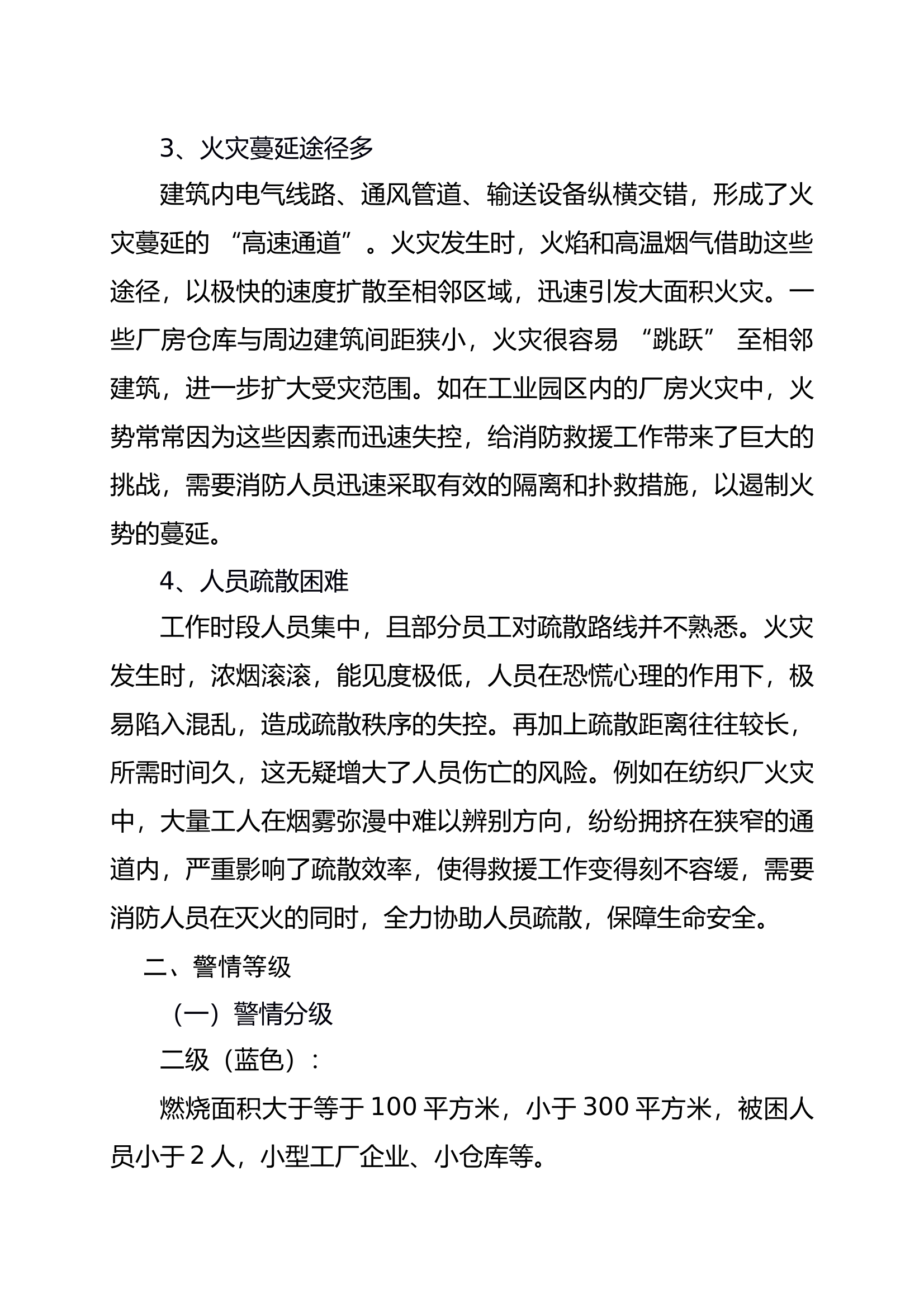 XX支队厂房仓库火灾调派方案 第2页