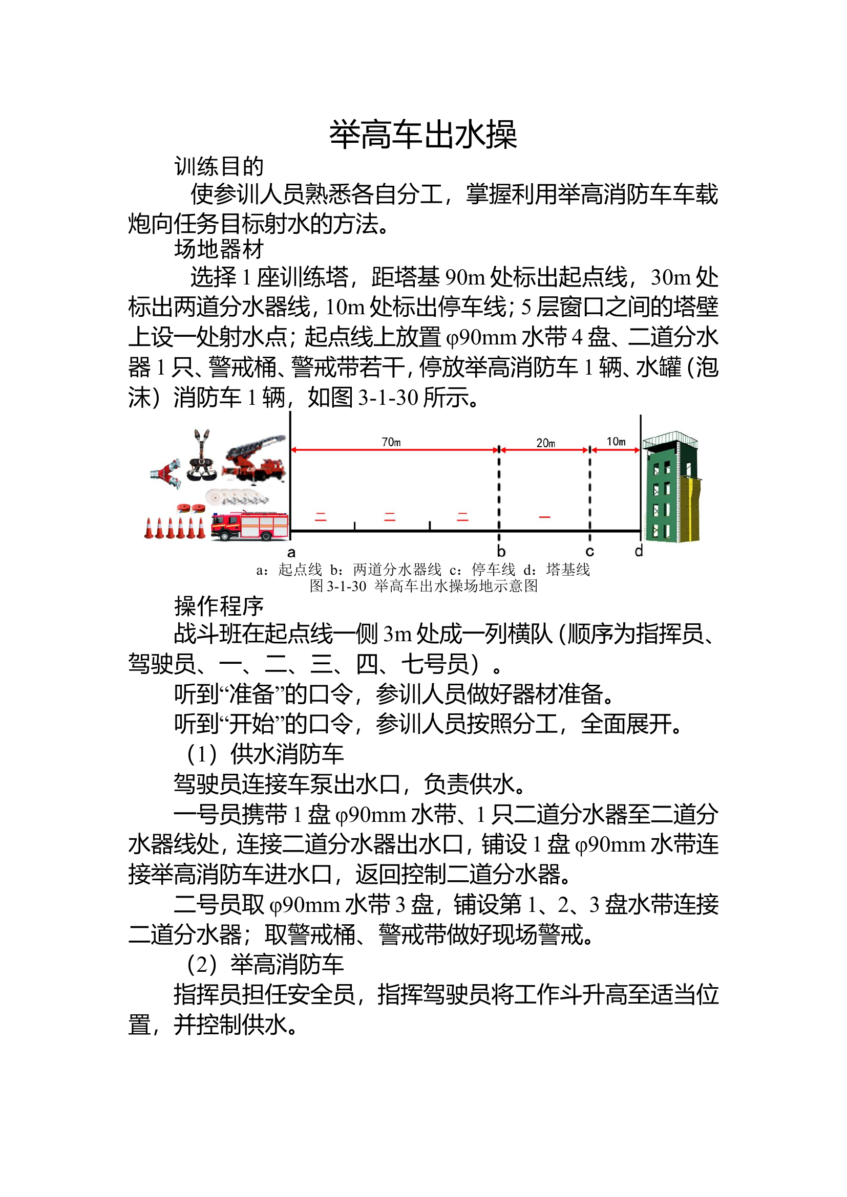 17举高喷射消防车出水（泡沫）.doc 第1页