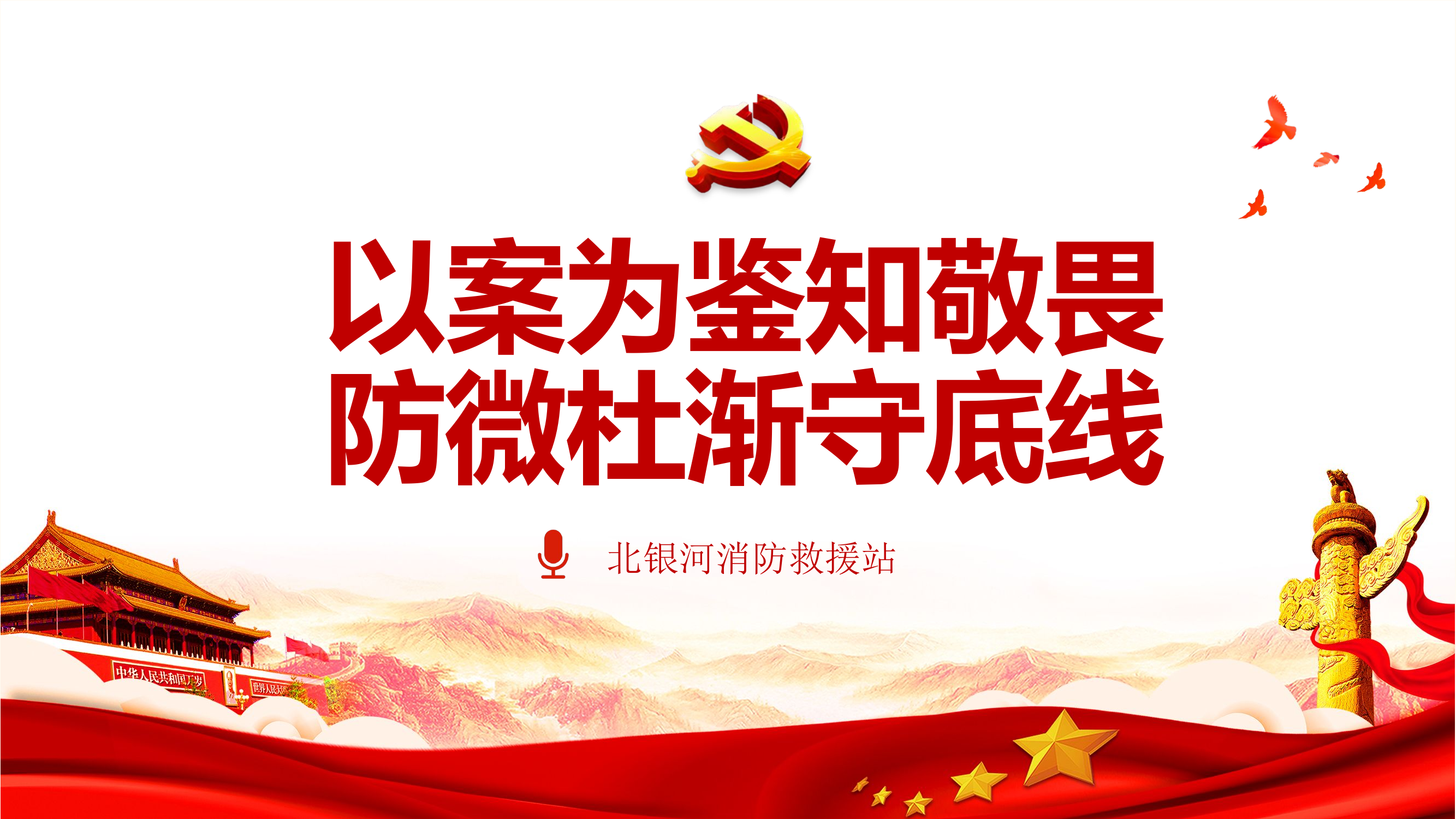 法纪教育.pptx 第1页