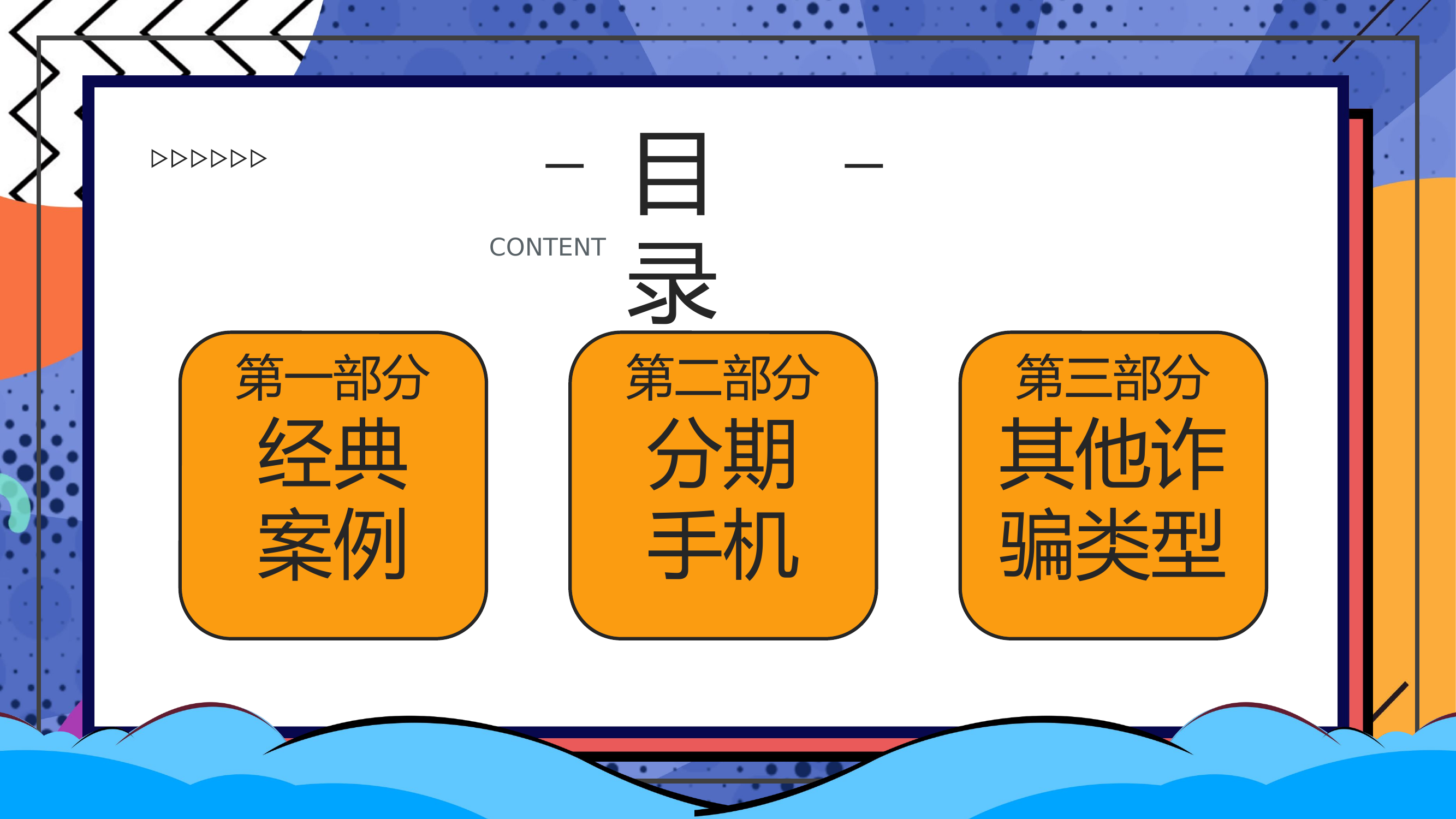 防诈骗主题教育知识.pptx 第2页