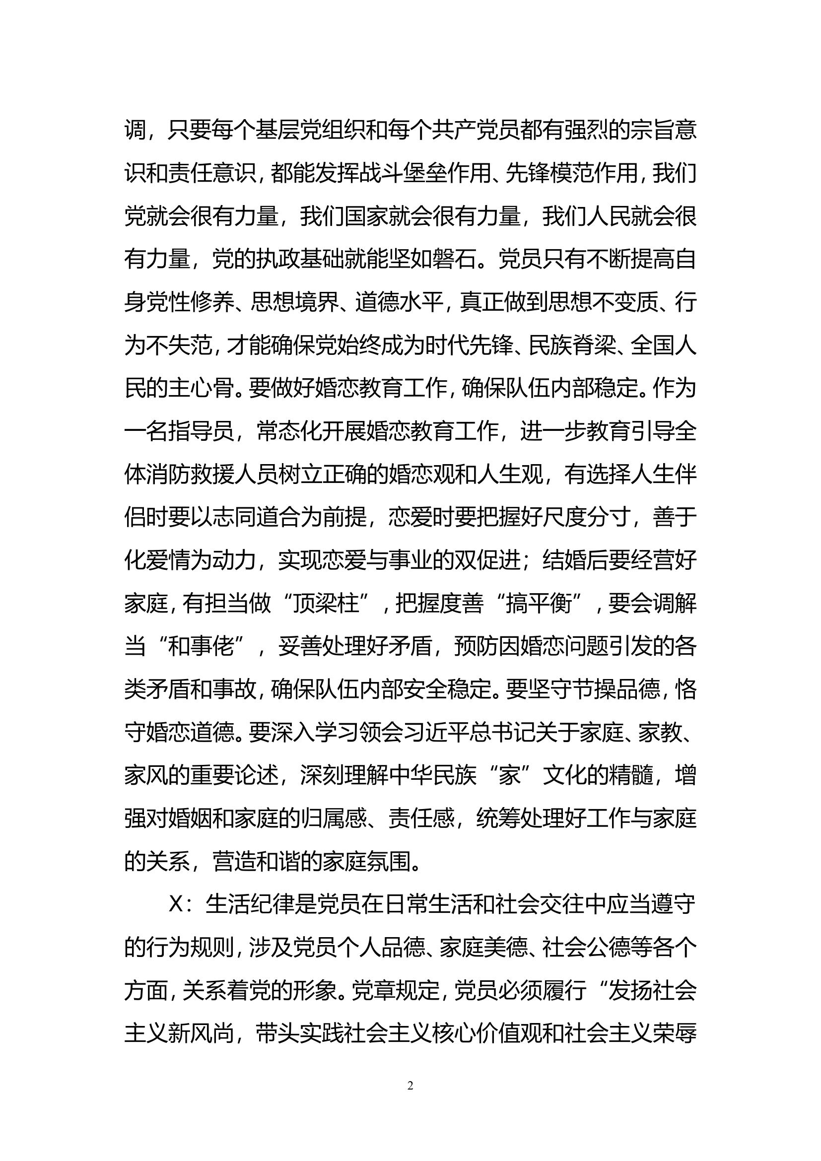 6月份党纪学习教育生活纪律专题研讨.doc 第2页