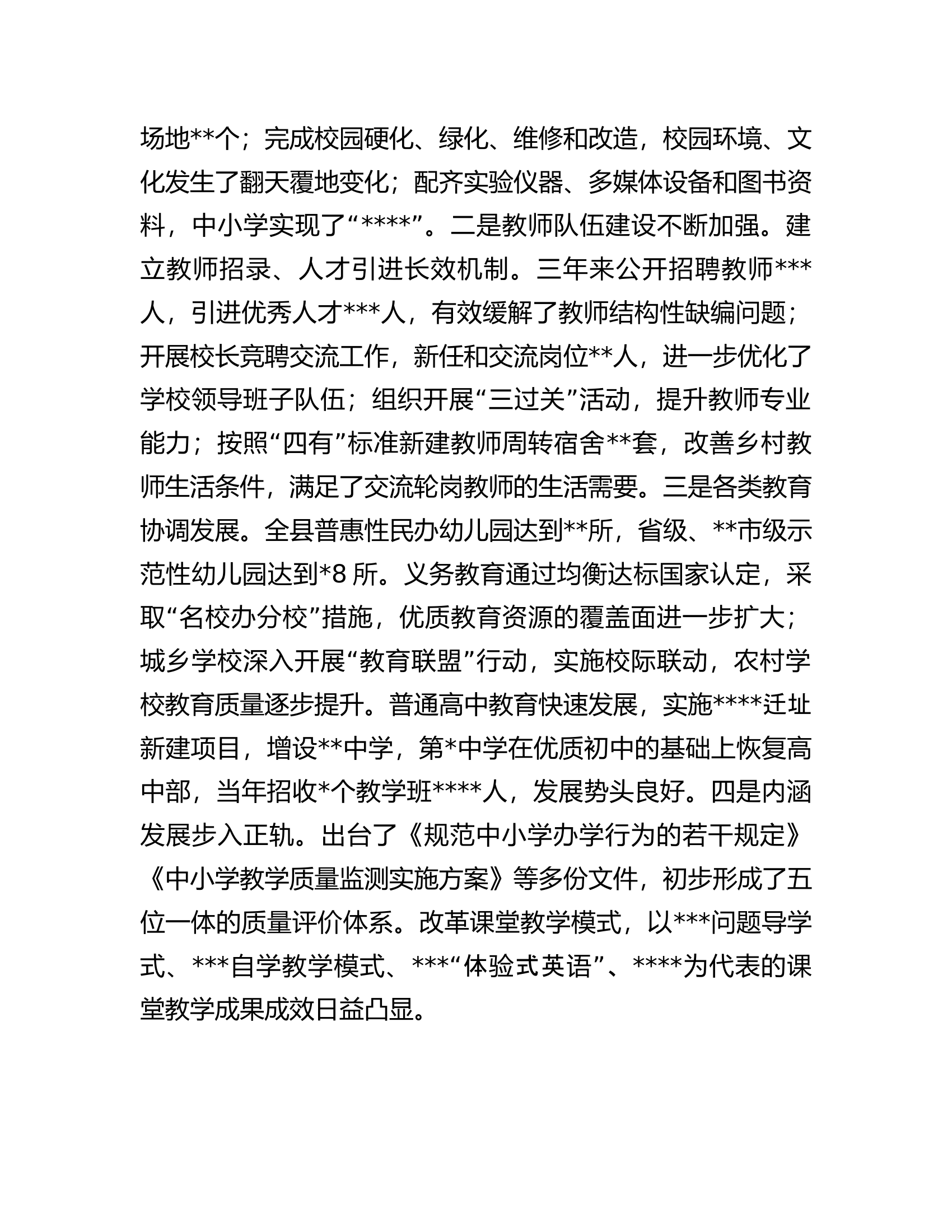 在2023年庆祝第三十九个教师节表彰大会上的讲话.docx 第2页