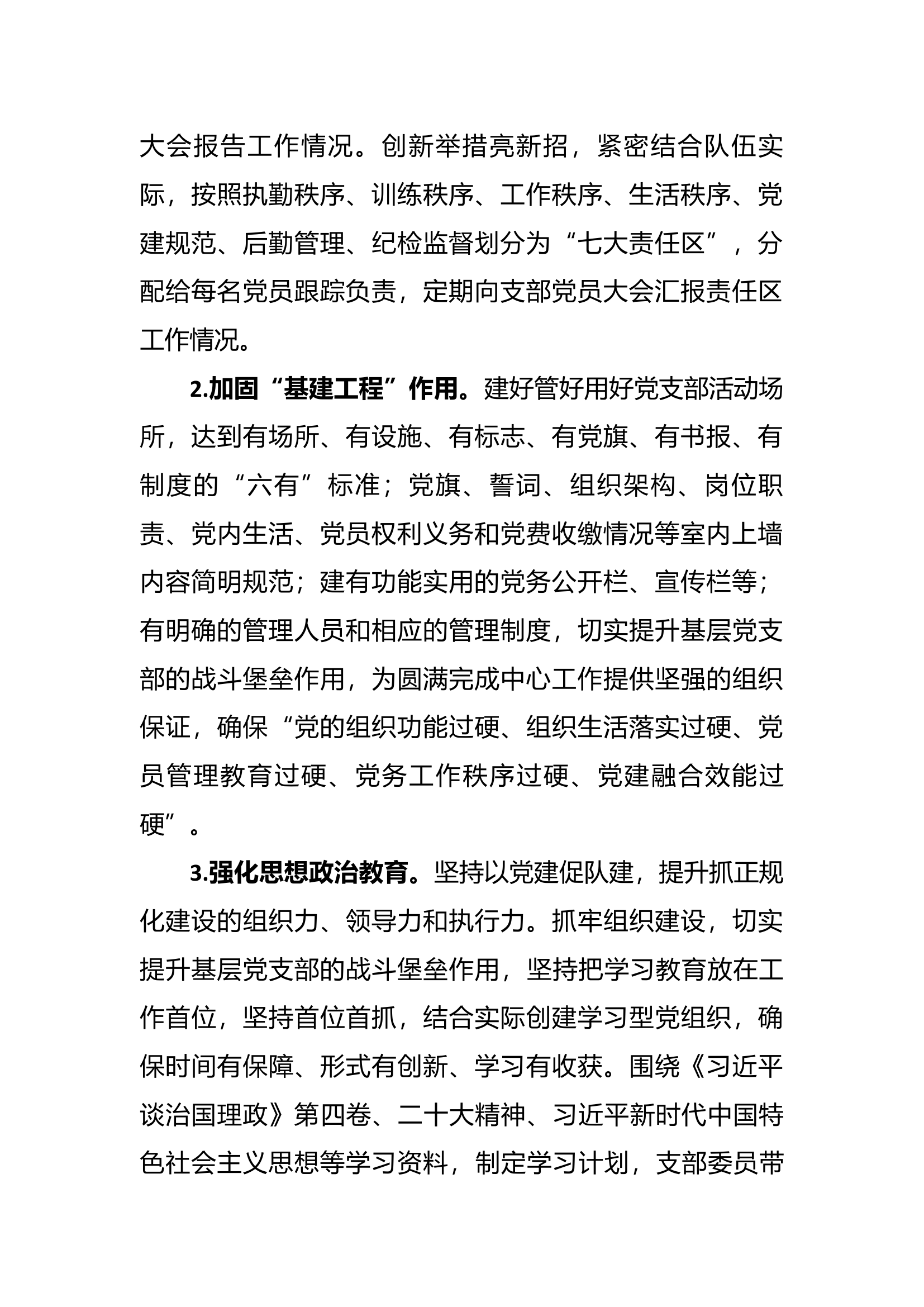 半年正规化建设总结.docx 第2页