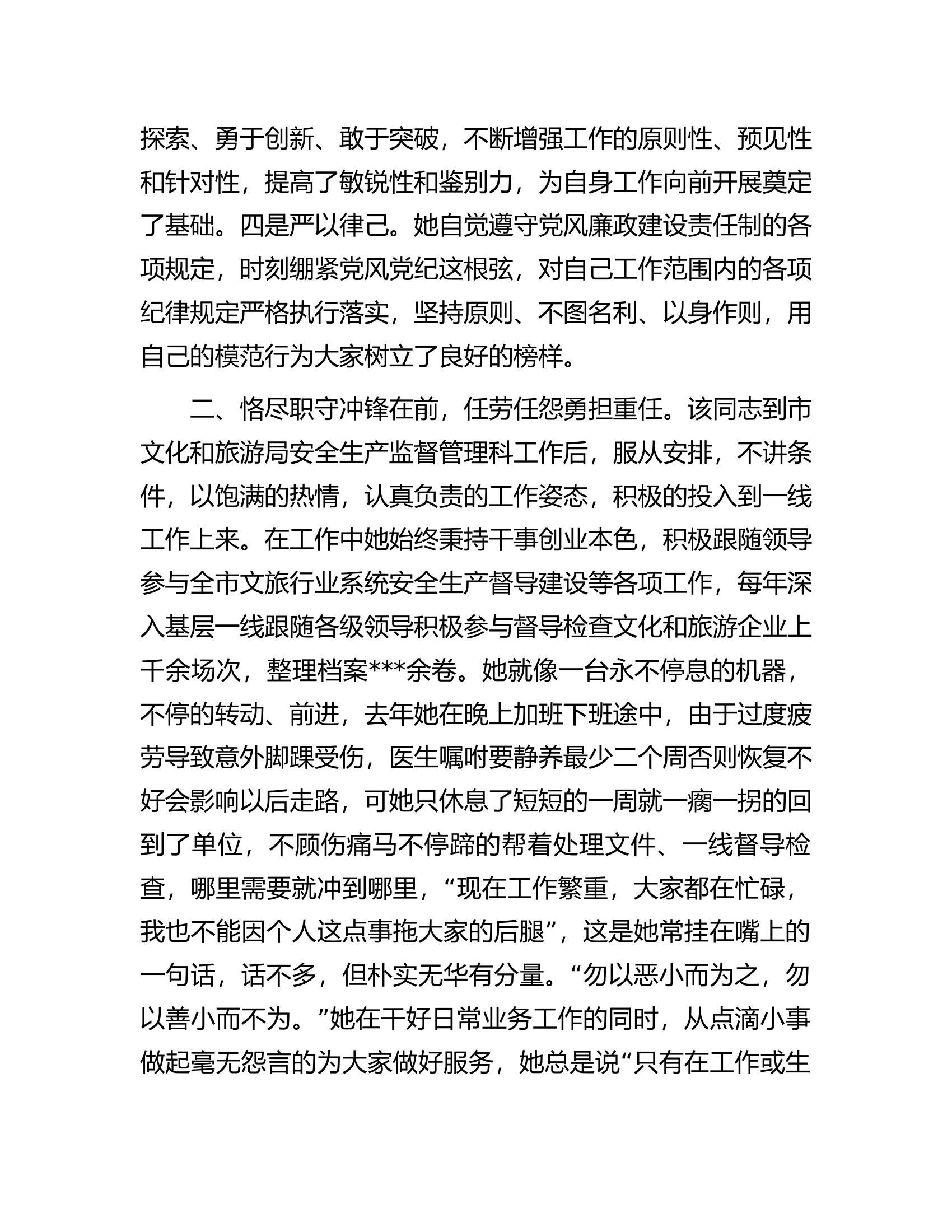 市文化和旅游局同志先进典型事迹材料.docx 第2页