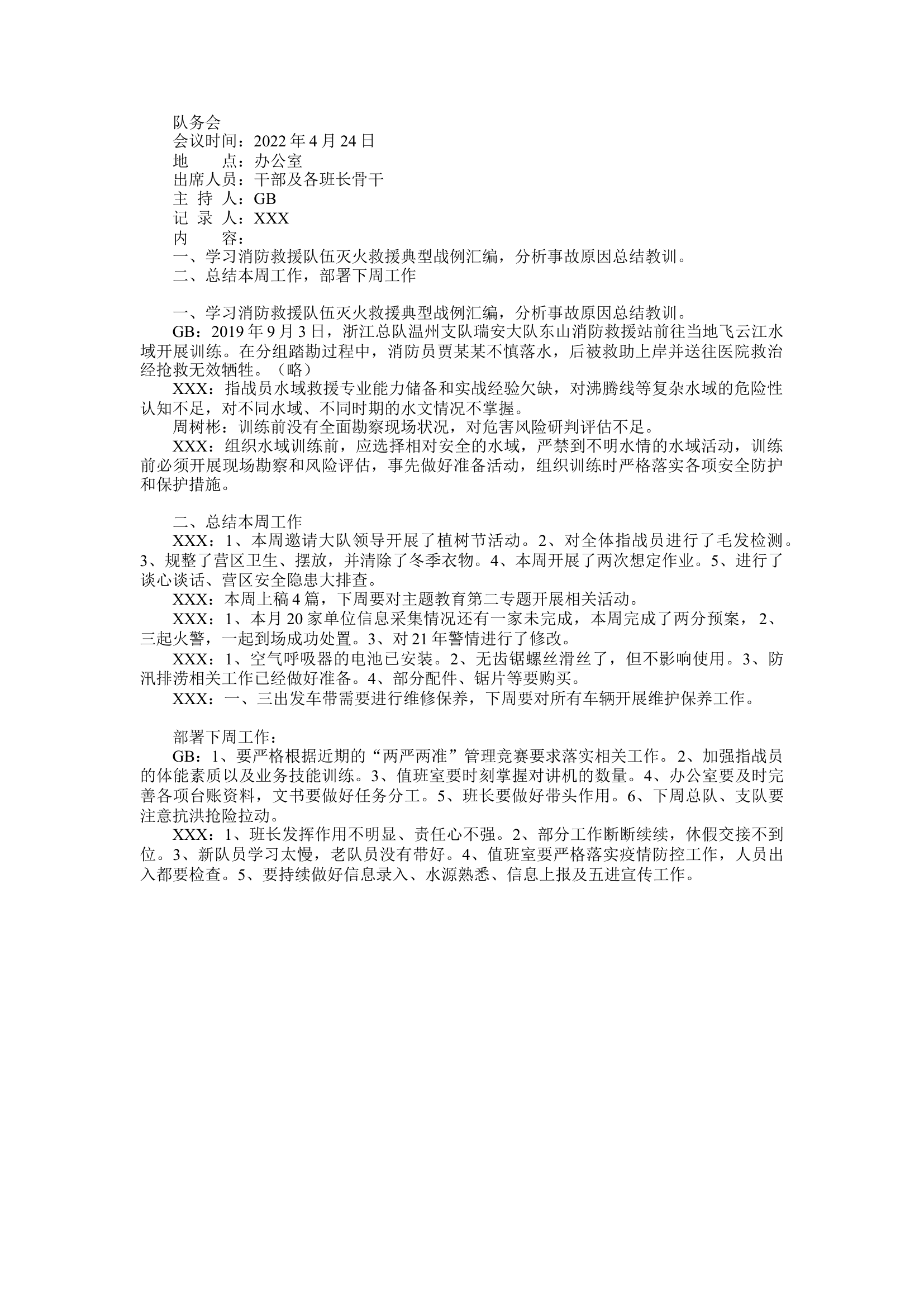 4.24队务会.docx 第1页