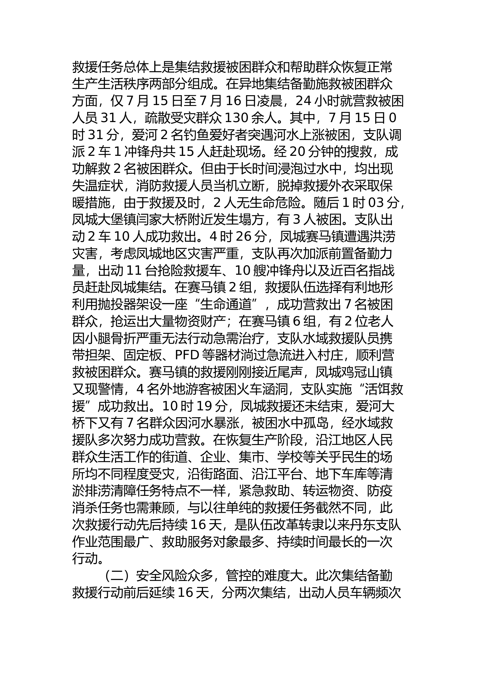 精品：a今夏抗洪救灾对遂行重大任务思想政治工作的启示.docx 第2页