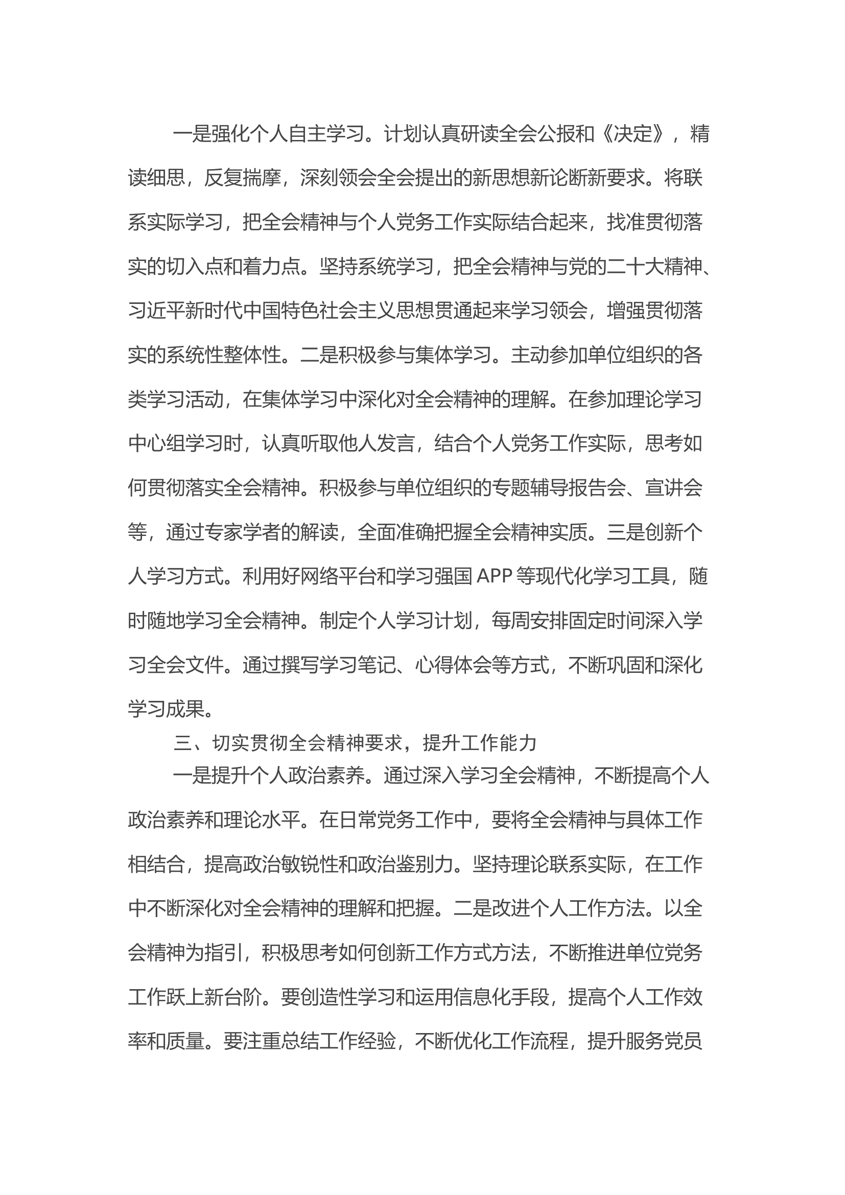 X务工作者学习X的二十届三中全会精神感悟.docx 第2页
