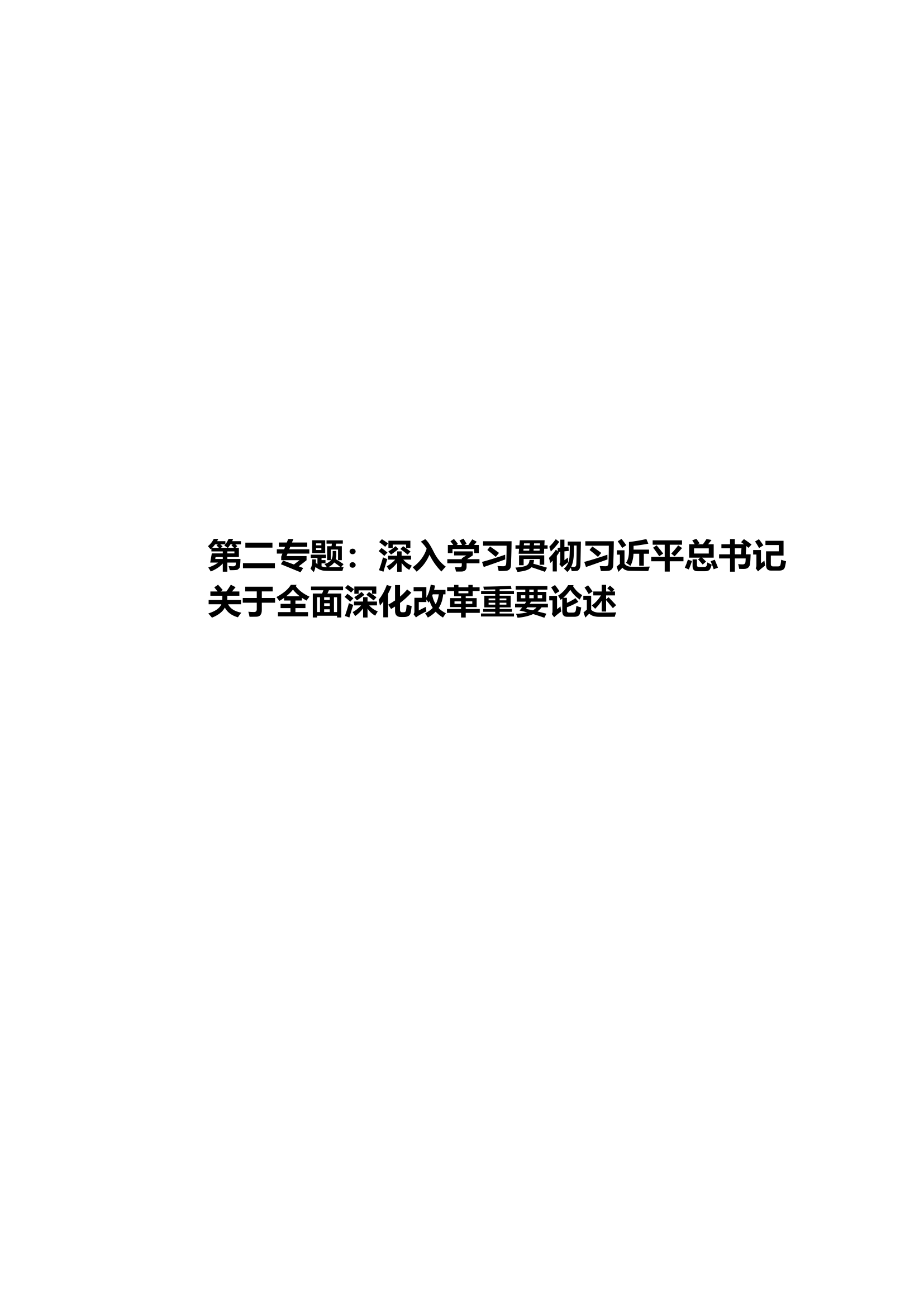 2022年主题教育第二专题学习资料.pdf 第1页