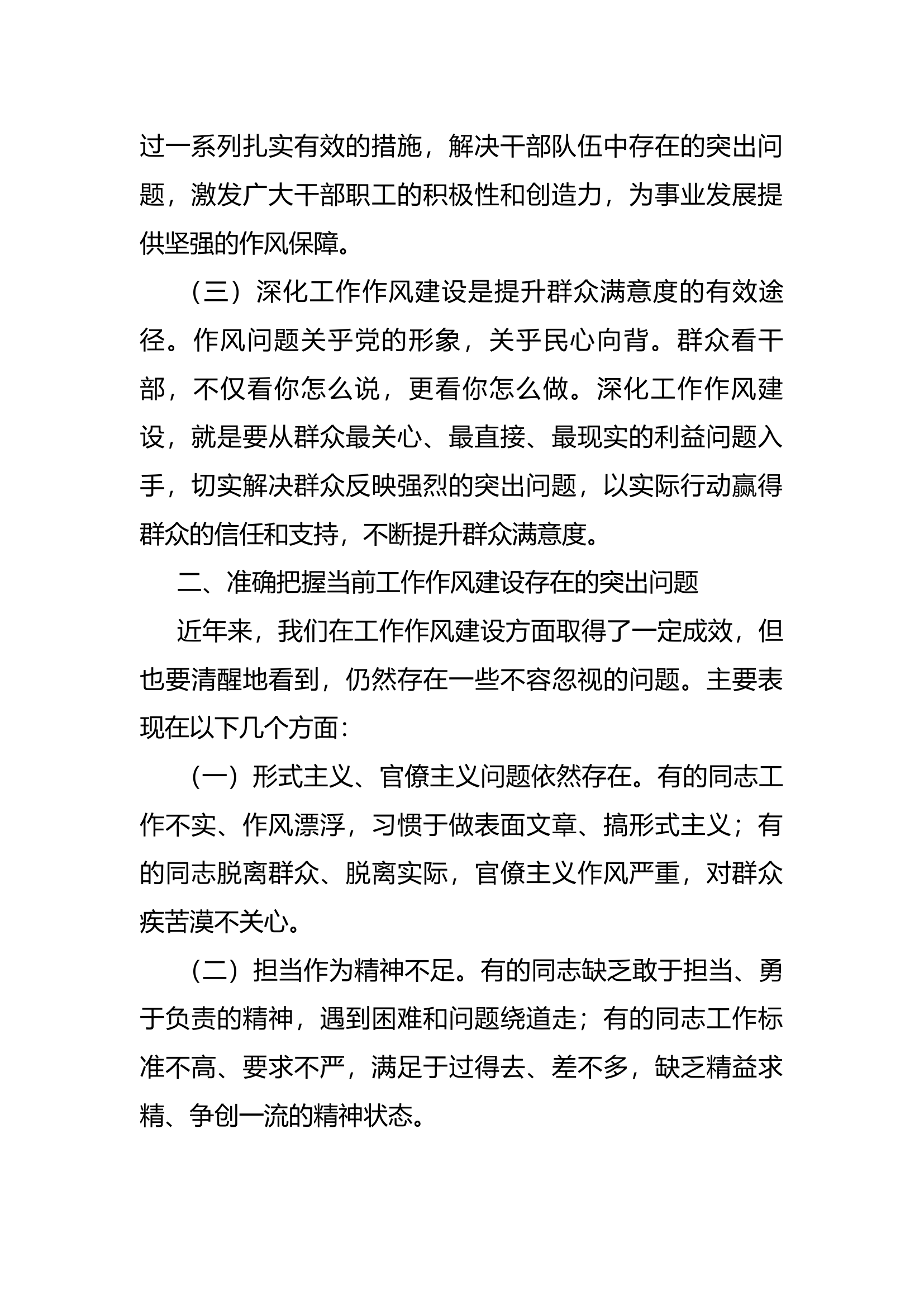 （2024.09.20）在深化工作作风建设部署会上的讲话稿.docx 第2页