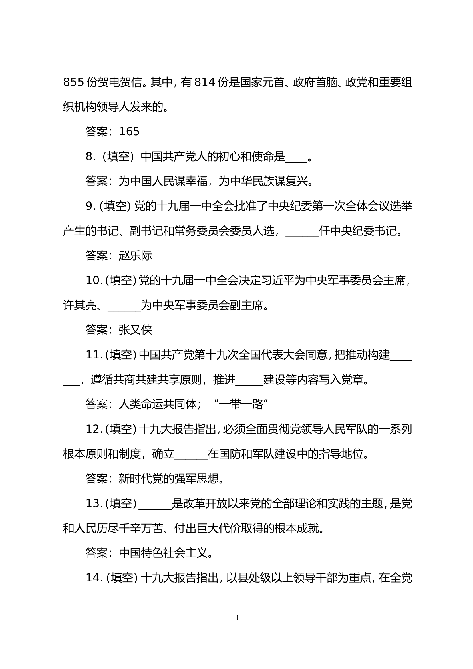 “十九大精神”学习题库.doc 第2页