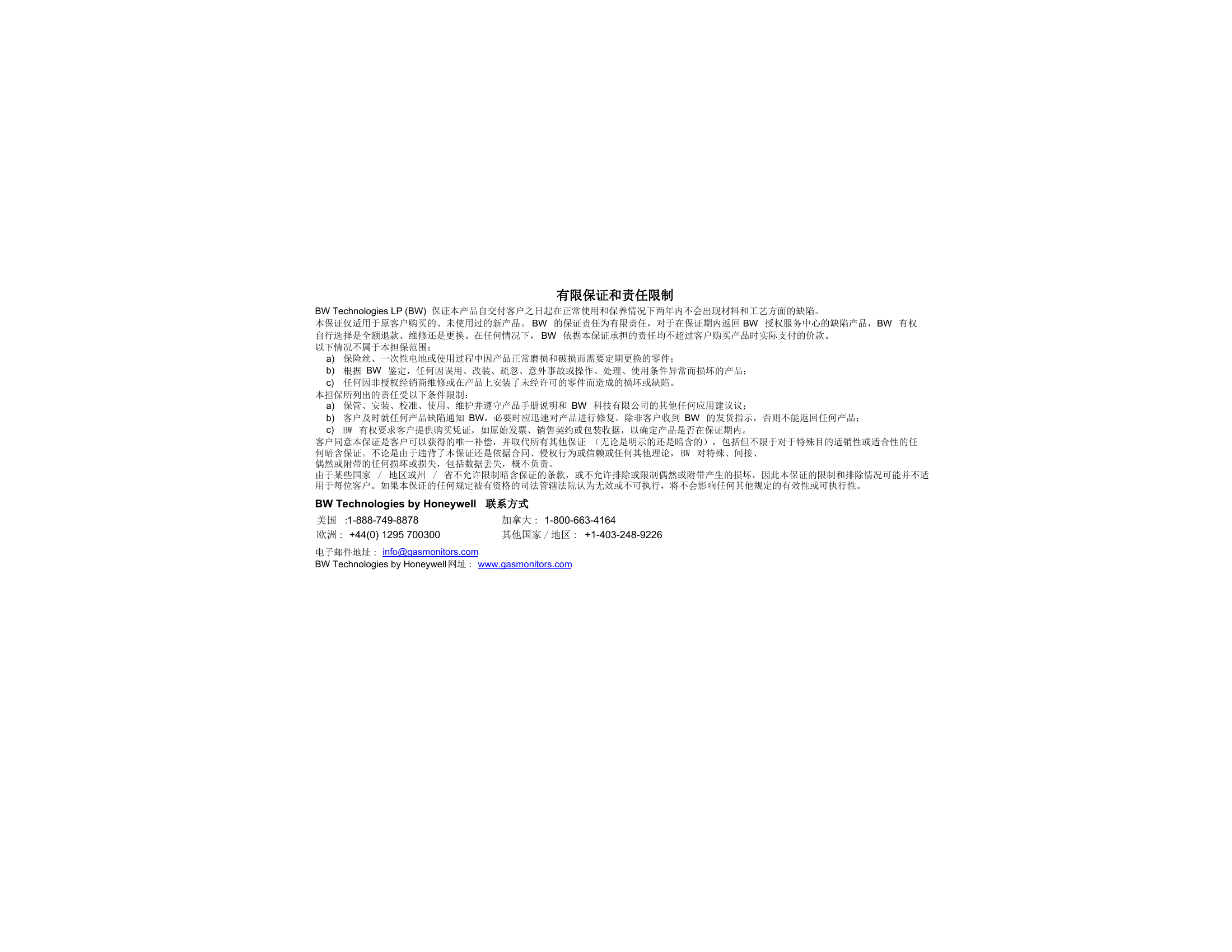 有毒气体检测仪.pdf 第2页