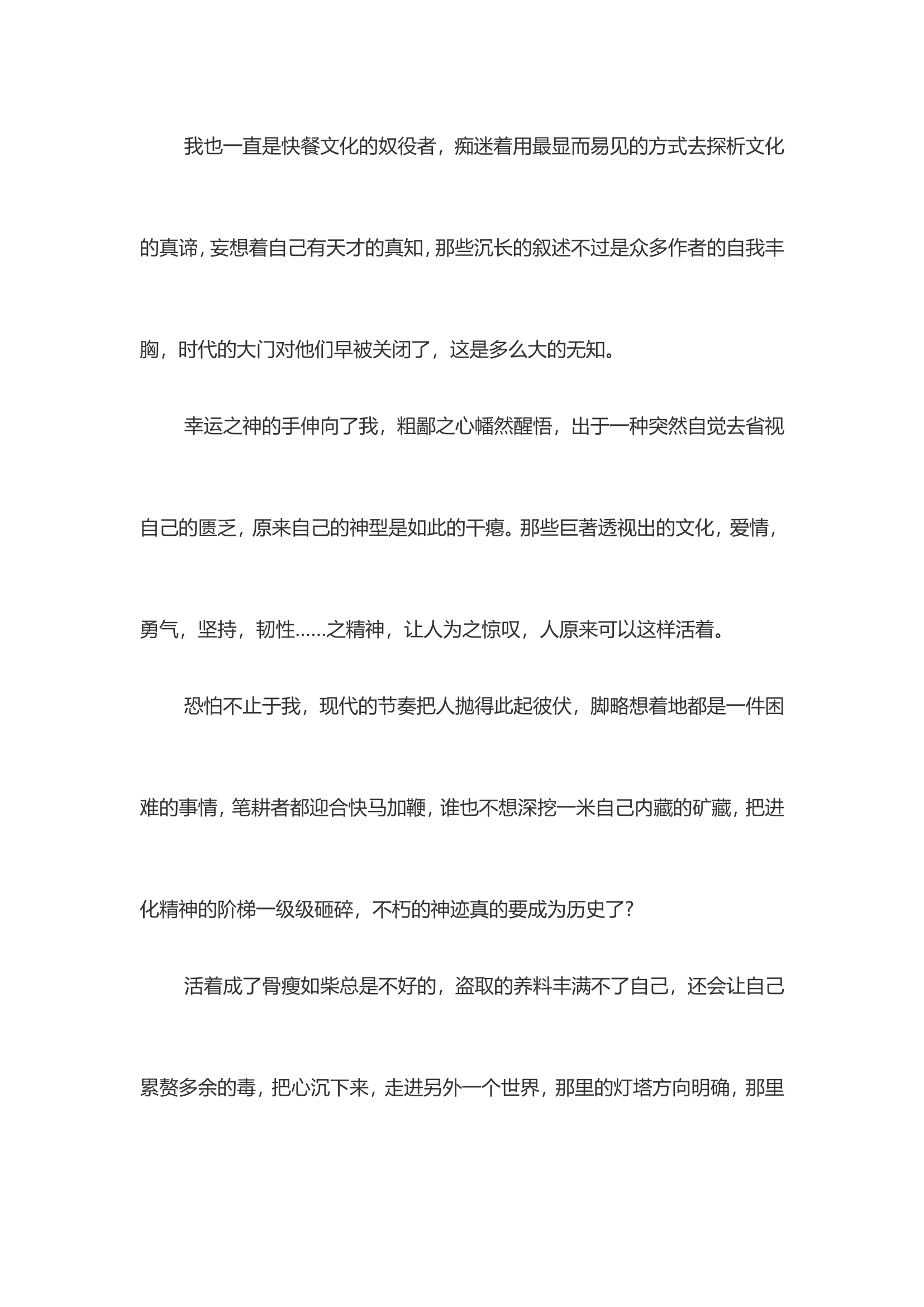 精品：文章《精神钥匙》.doc 第2页