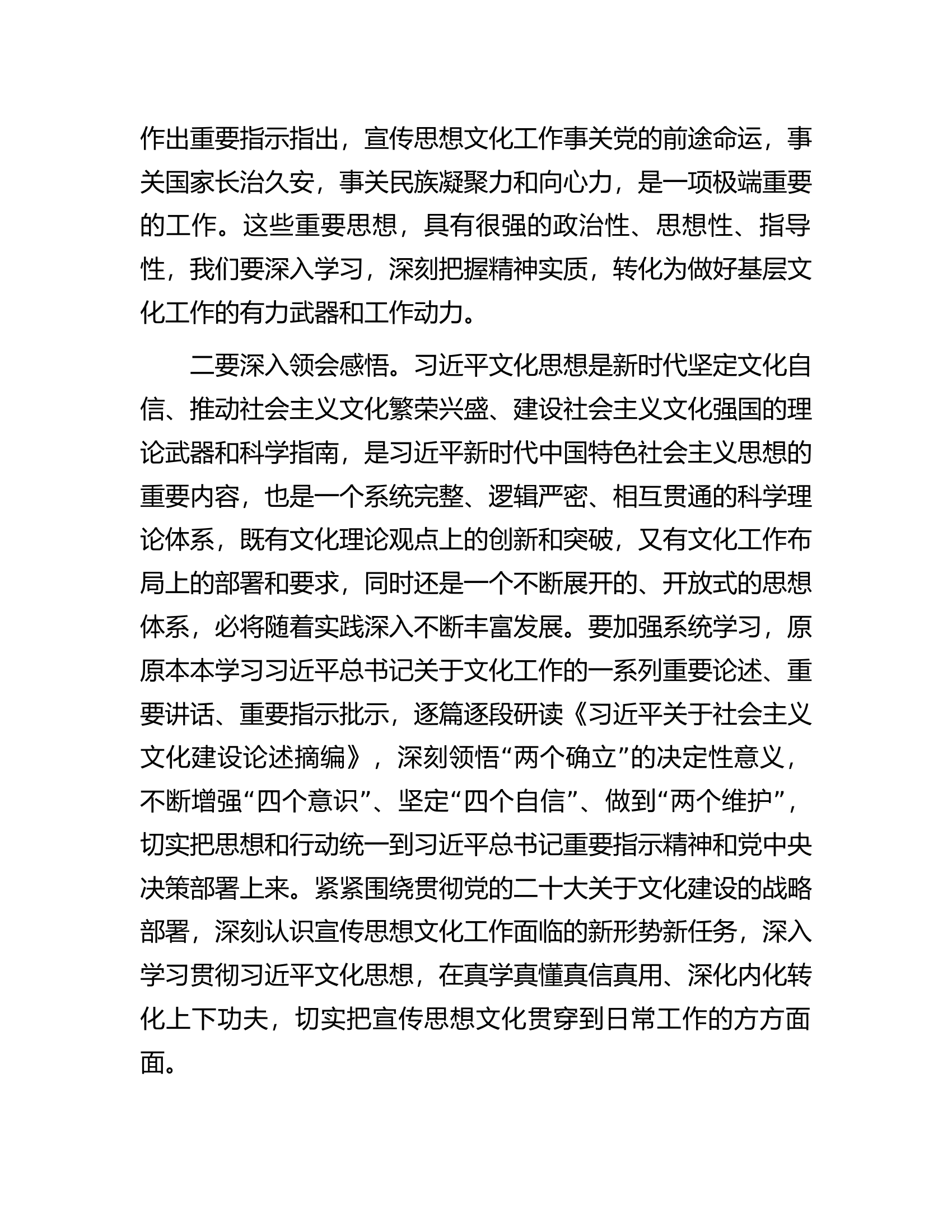 学习全国宣传思想文化工作工作会议精神感悟.docx 第2页