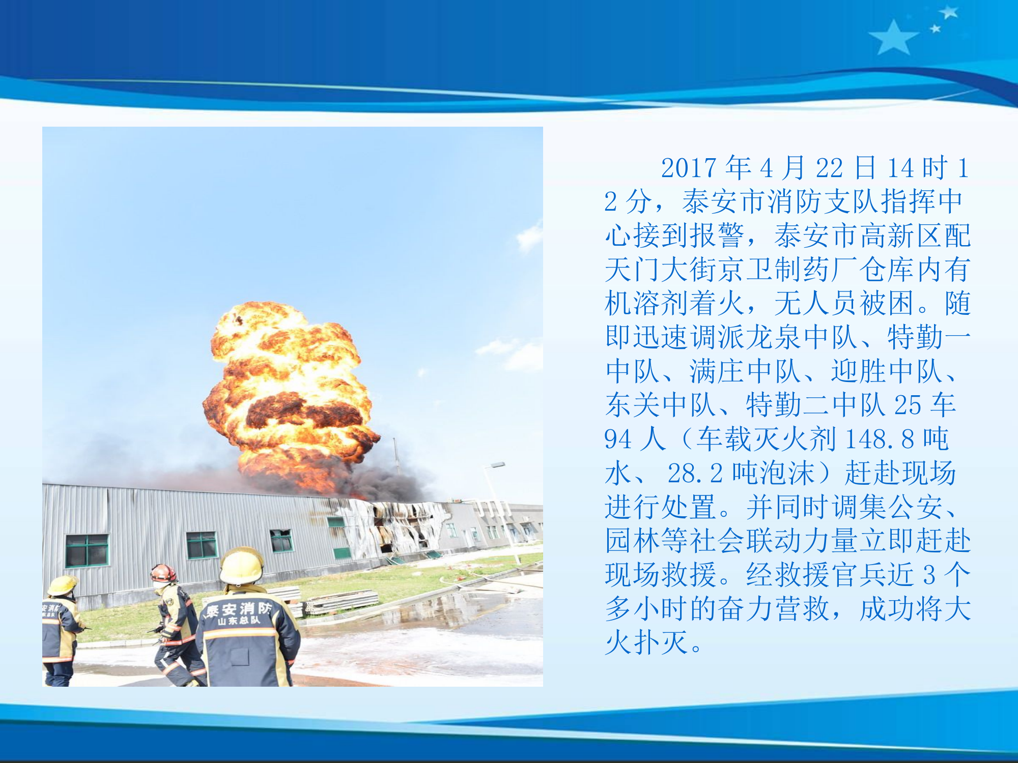 4.22山东京卫制药有限公司仓库火灾.ppt 第2页