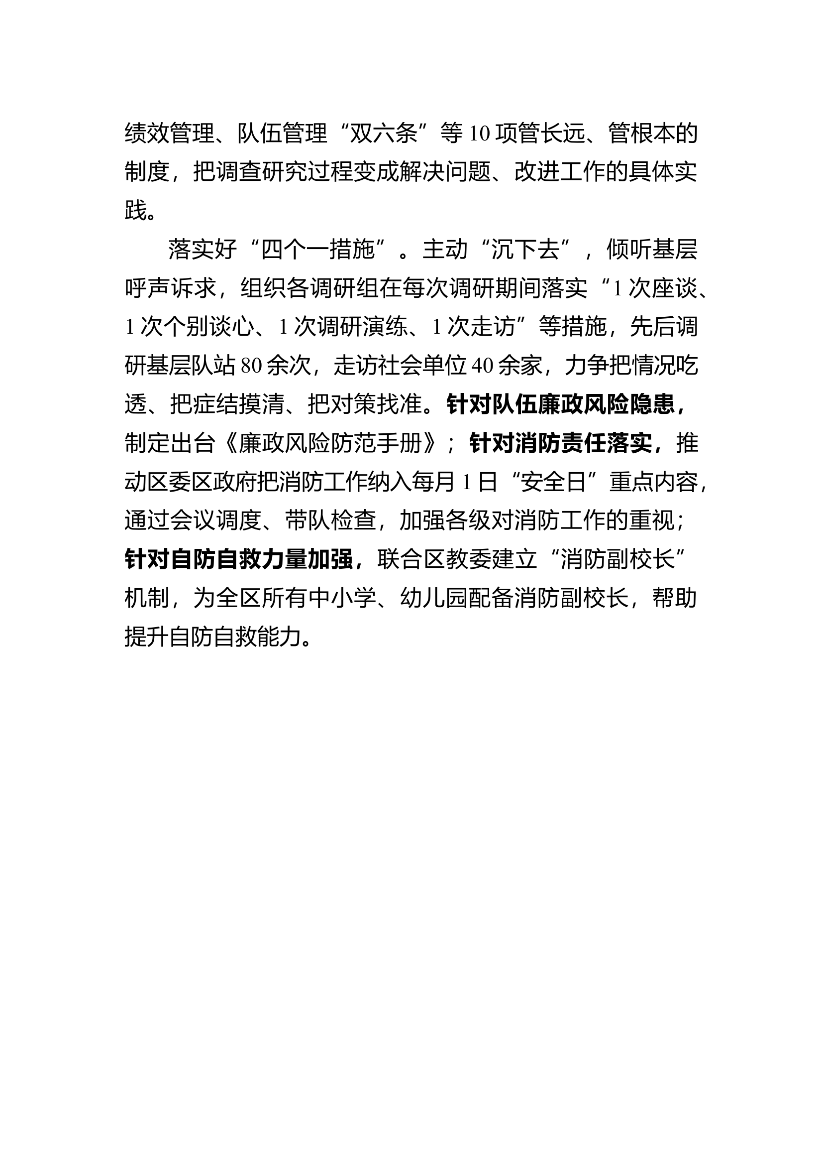 xxx支队活用“四下基层”解锁基层消防工作“新密码”（主题教育）.docx 第2页