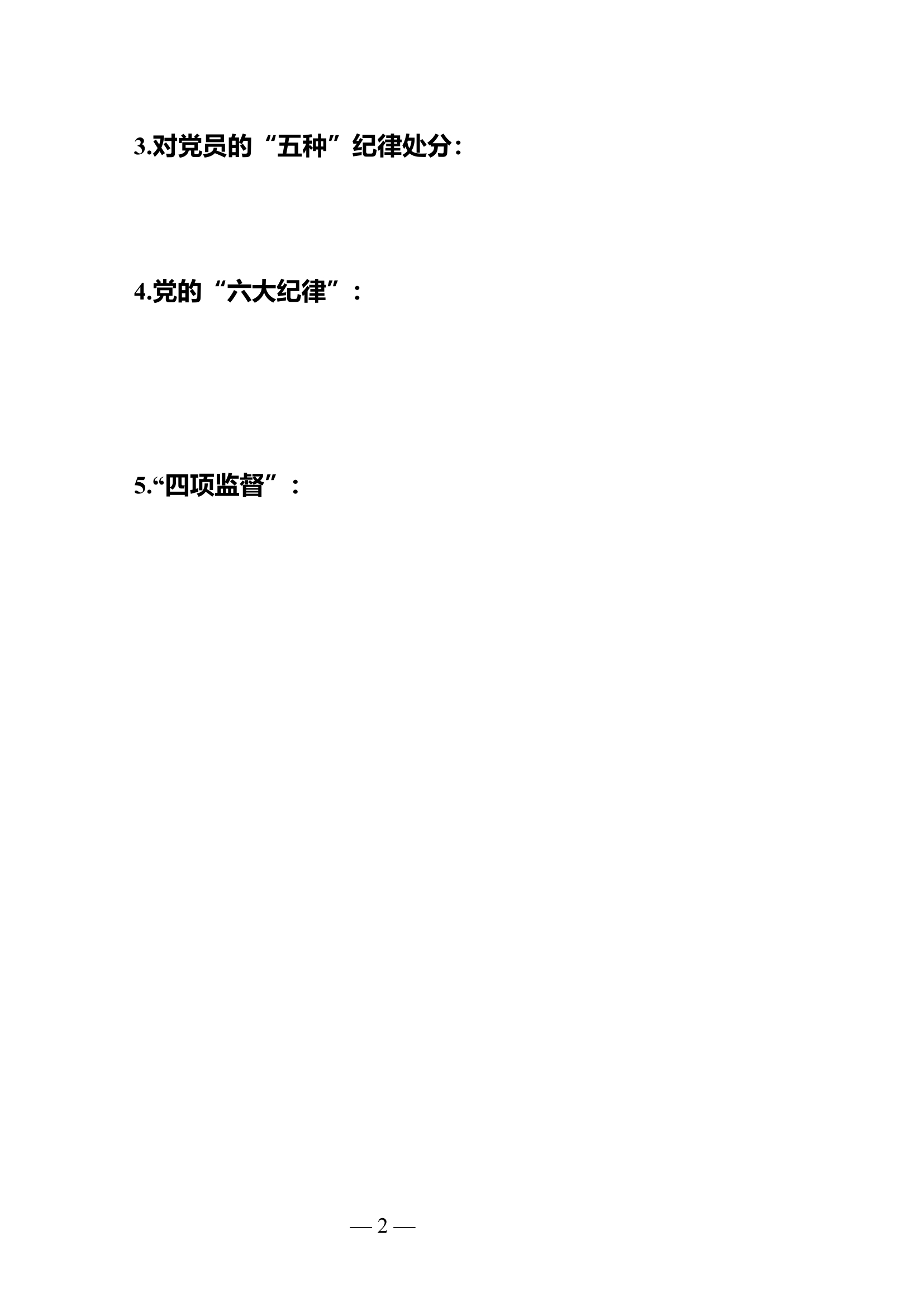 党纪学习教育理论测试.docx 第2页