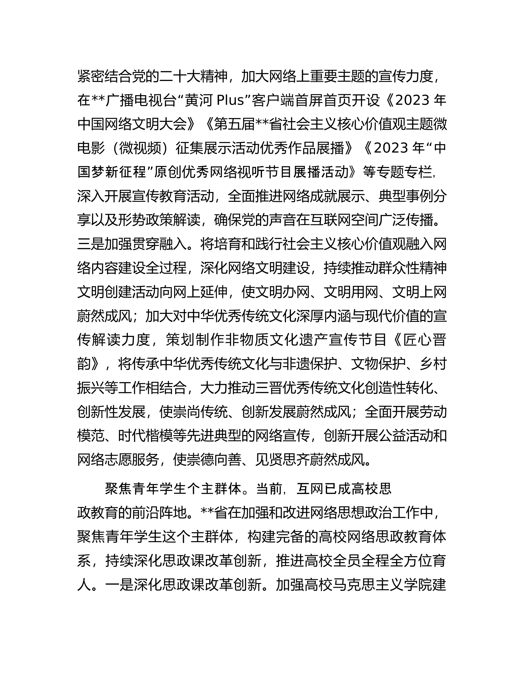 在全省网络政治工作专题推进会上的发言.docx 第2页
