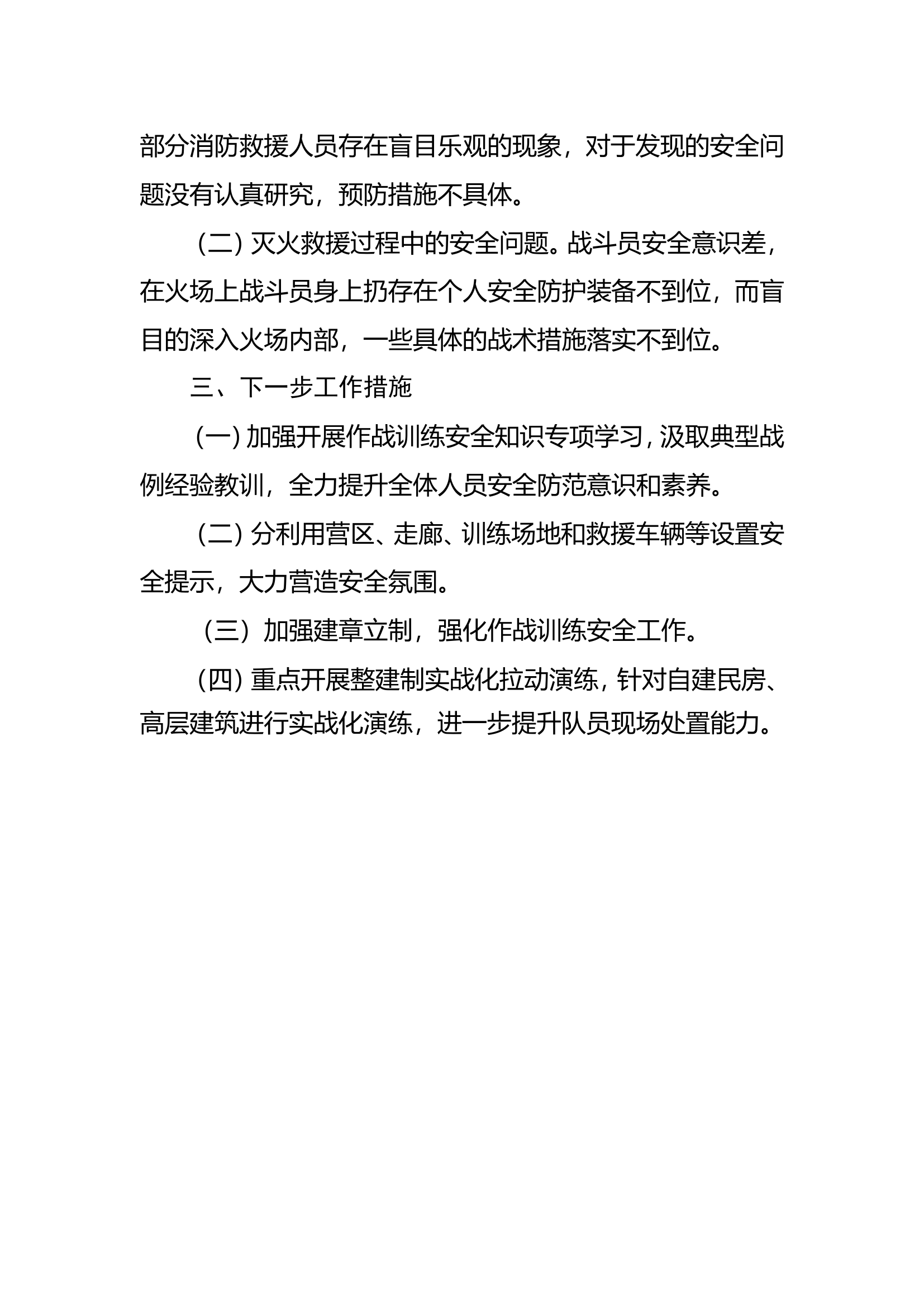 XX消防站三月份第一周队伍作战训练安全形式分析研判.doc 第2页