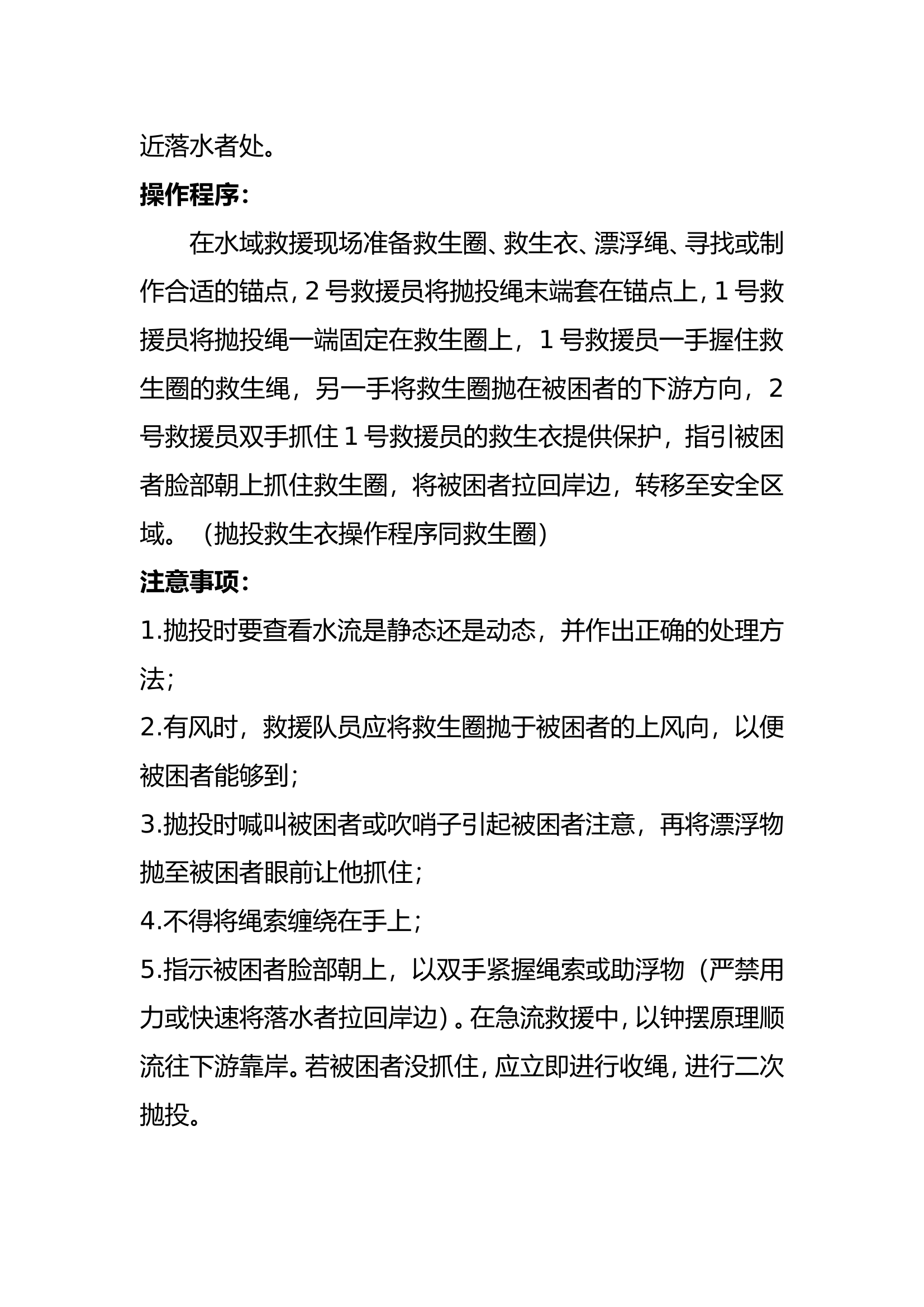 抛投救援技术.doc 第2页