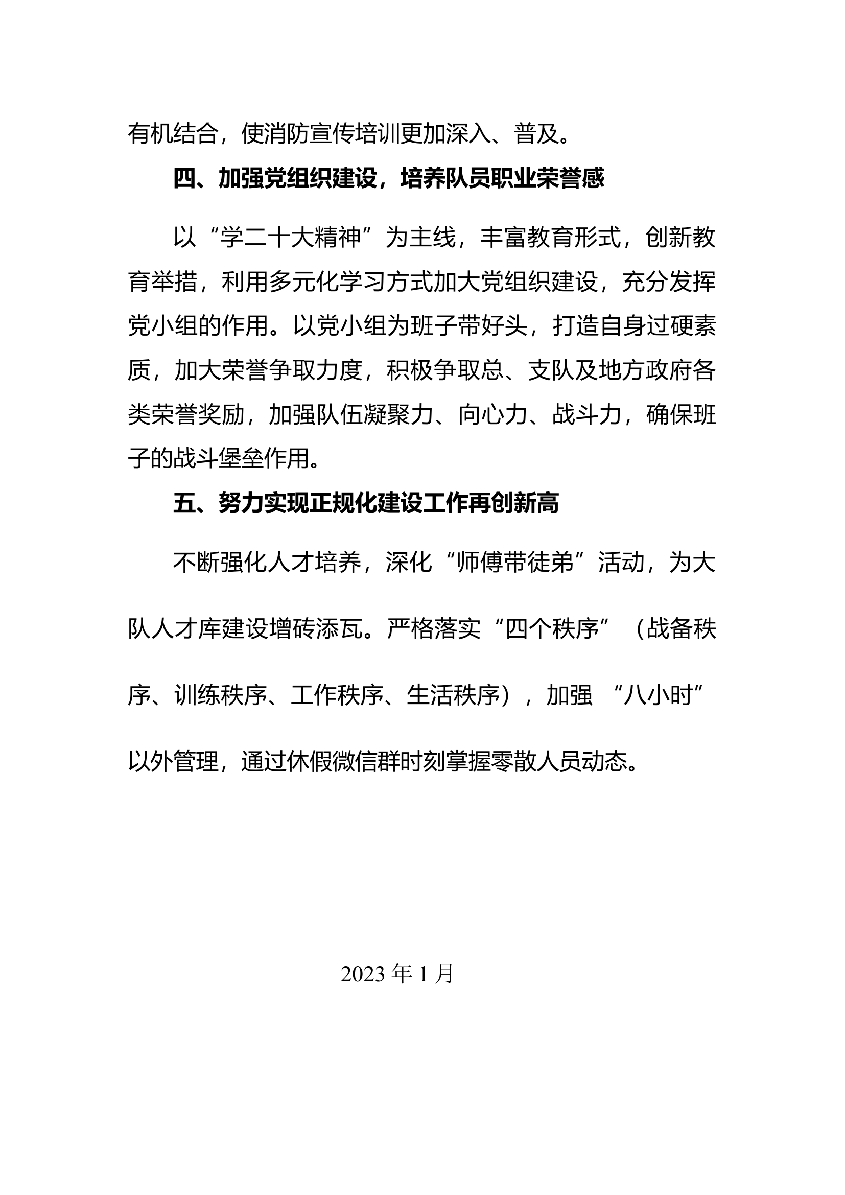 消防队谋划2023（队站级）.docx 第2页