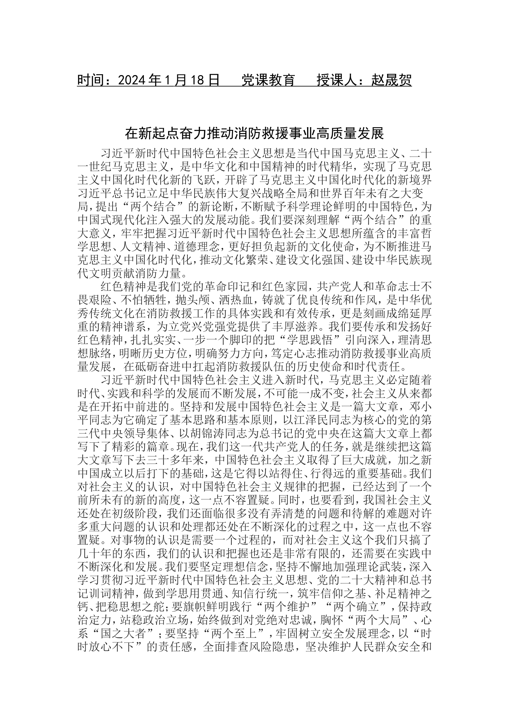 1月党课 (2).doc 第1页