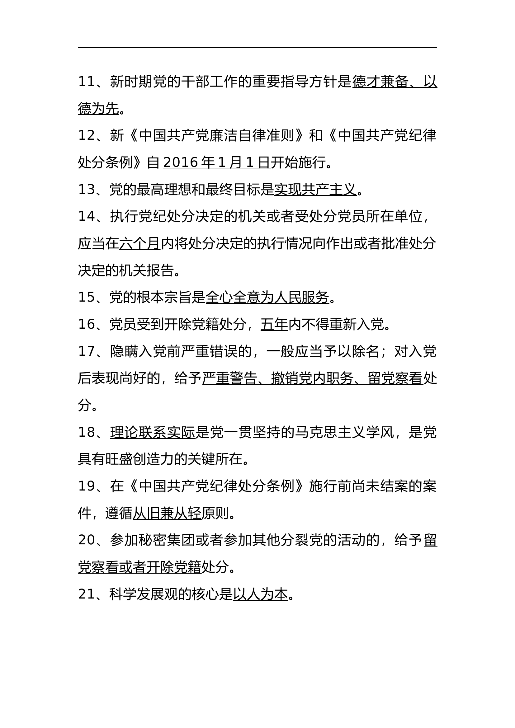2024年学党章党规知识竞赛题库及答案(共300题).doc 第2页