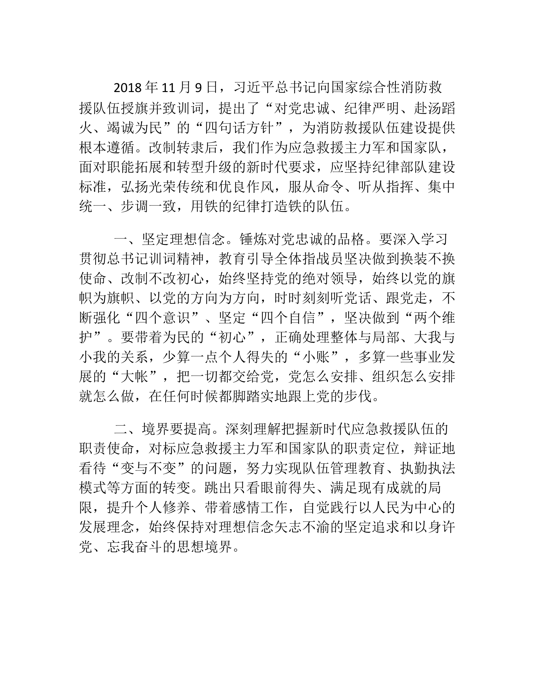 做到纪律严明，必须用铁的纪律打造铁的队伍心得体会2.rtf 第1页