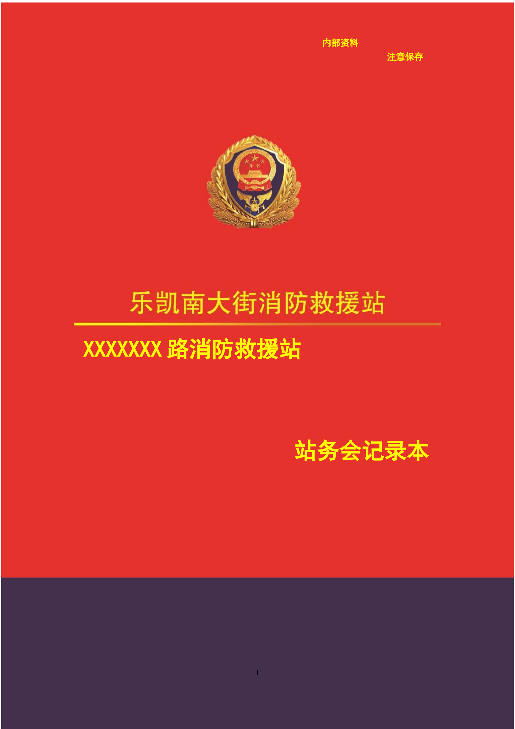 正规化建设档案封皮.docx 第1页