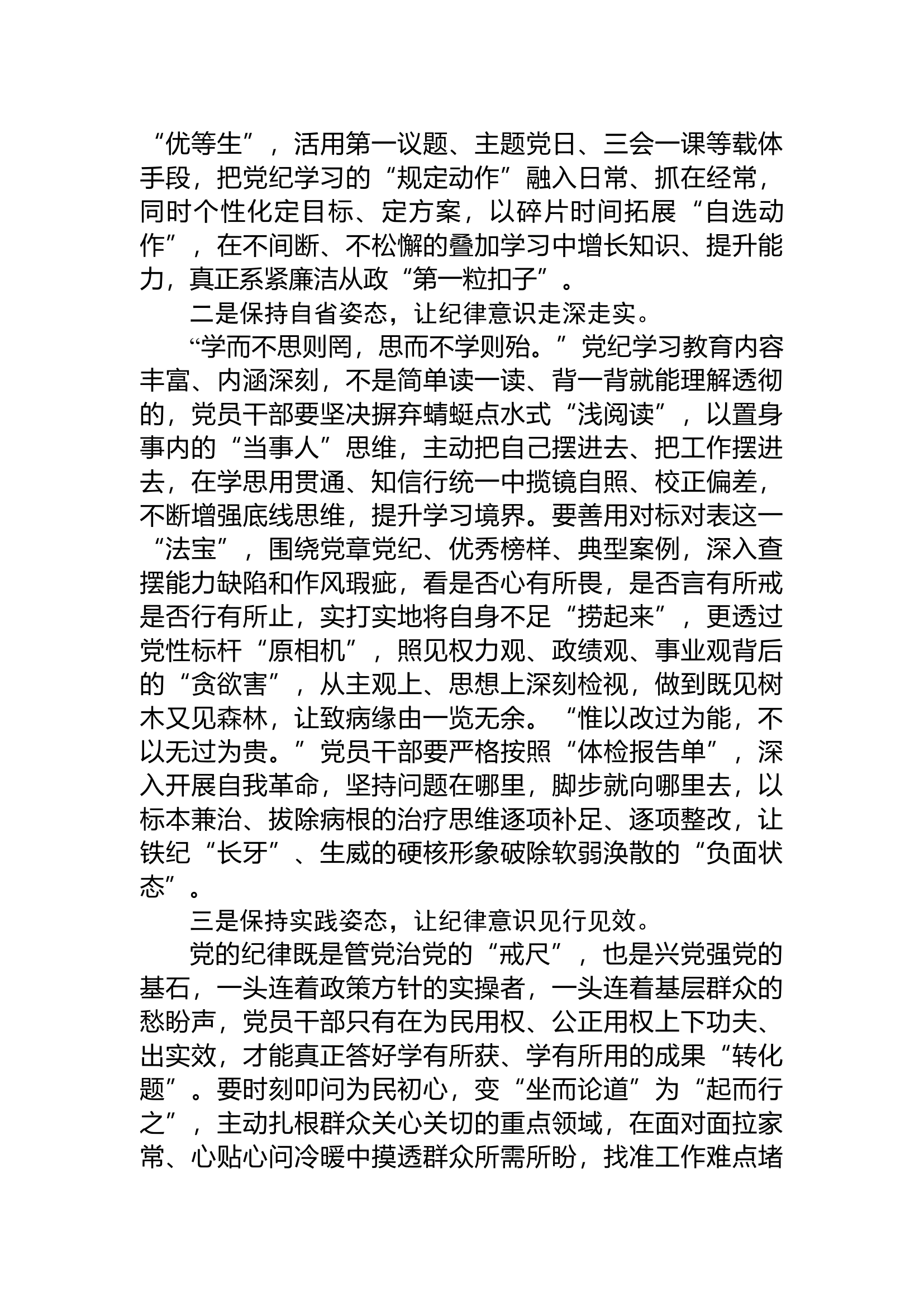 党纪学习教育纪律处分条例研讨发言材料（六项纪律） (1).docx 第2页