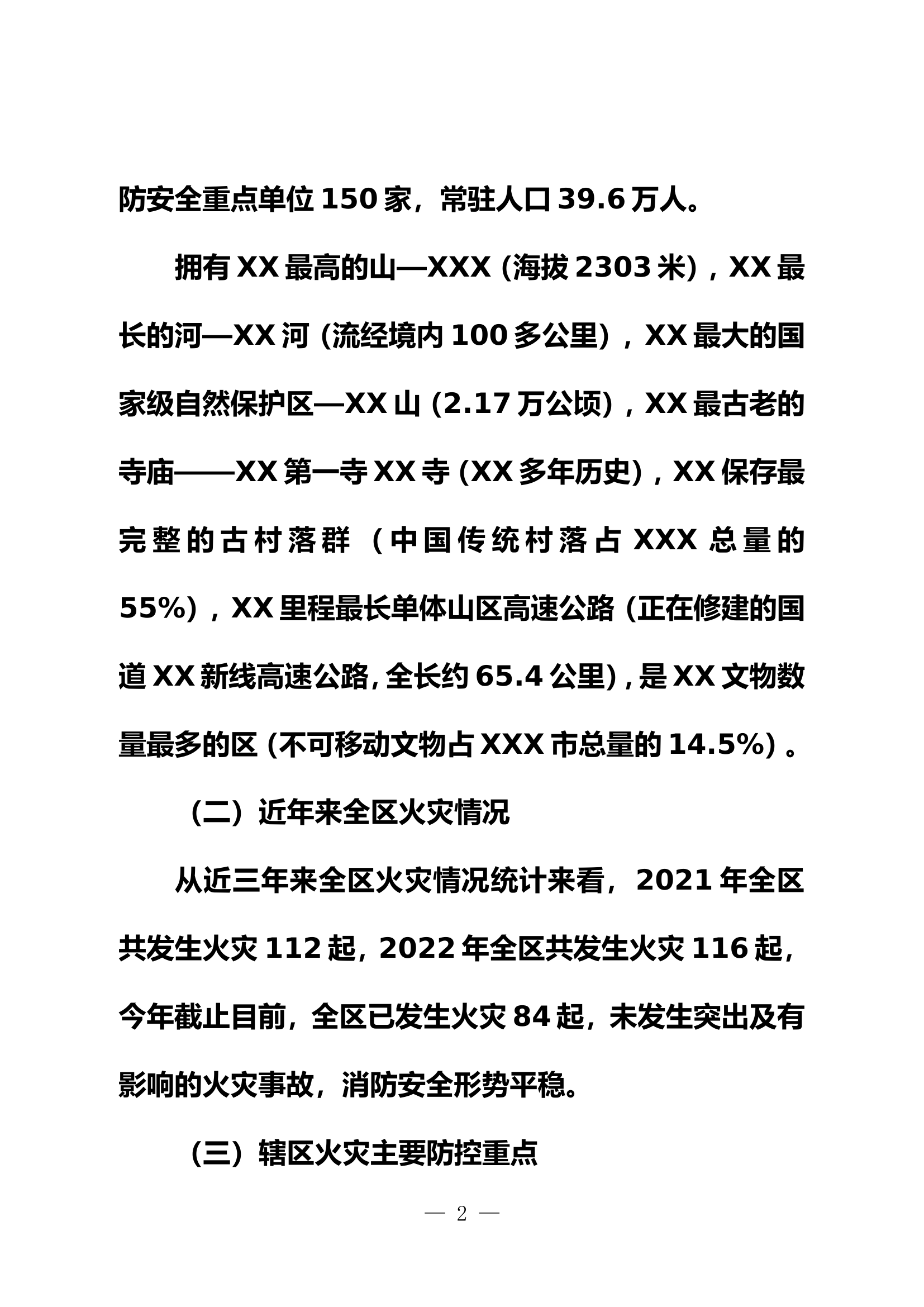 浅析新形势下消防监督执法工作的现状、问题、对策.doc 第2页