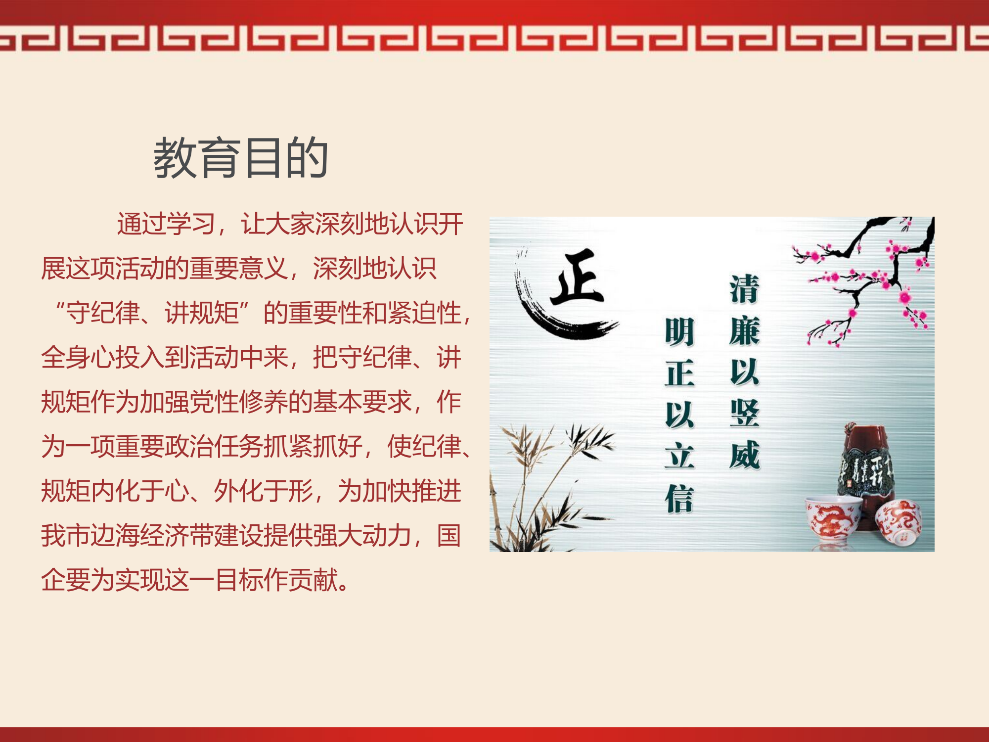 廉洁课件1.ppt 第2页