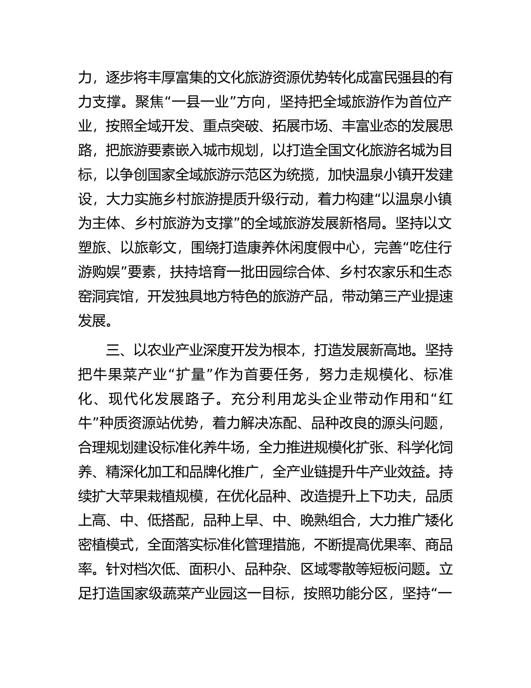 在全市县域经济高质量发展座谈会上的交流发言材料.docx 第2页