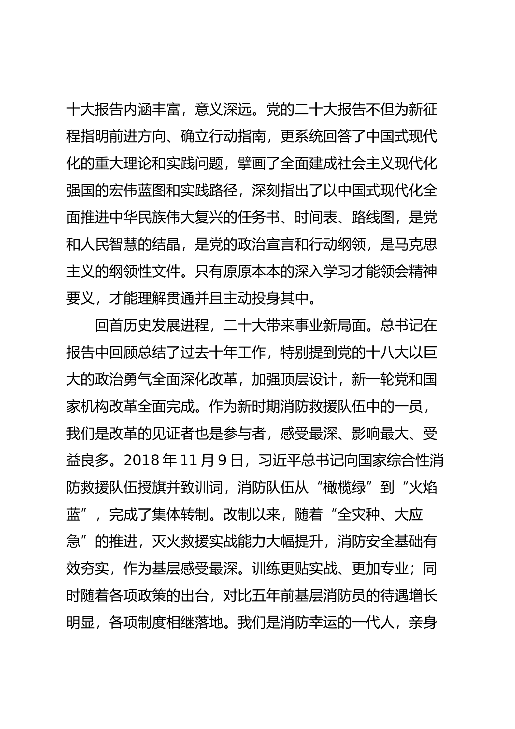 主题教育调研文章（学习领会精神实质 践行消防为民初心）.docx 第2页
