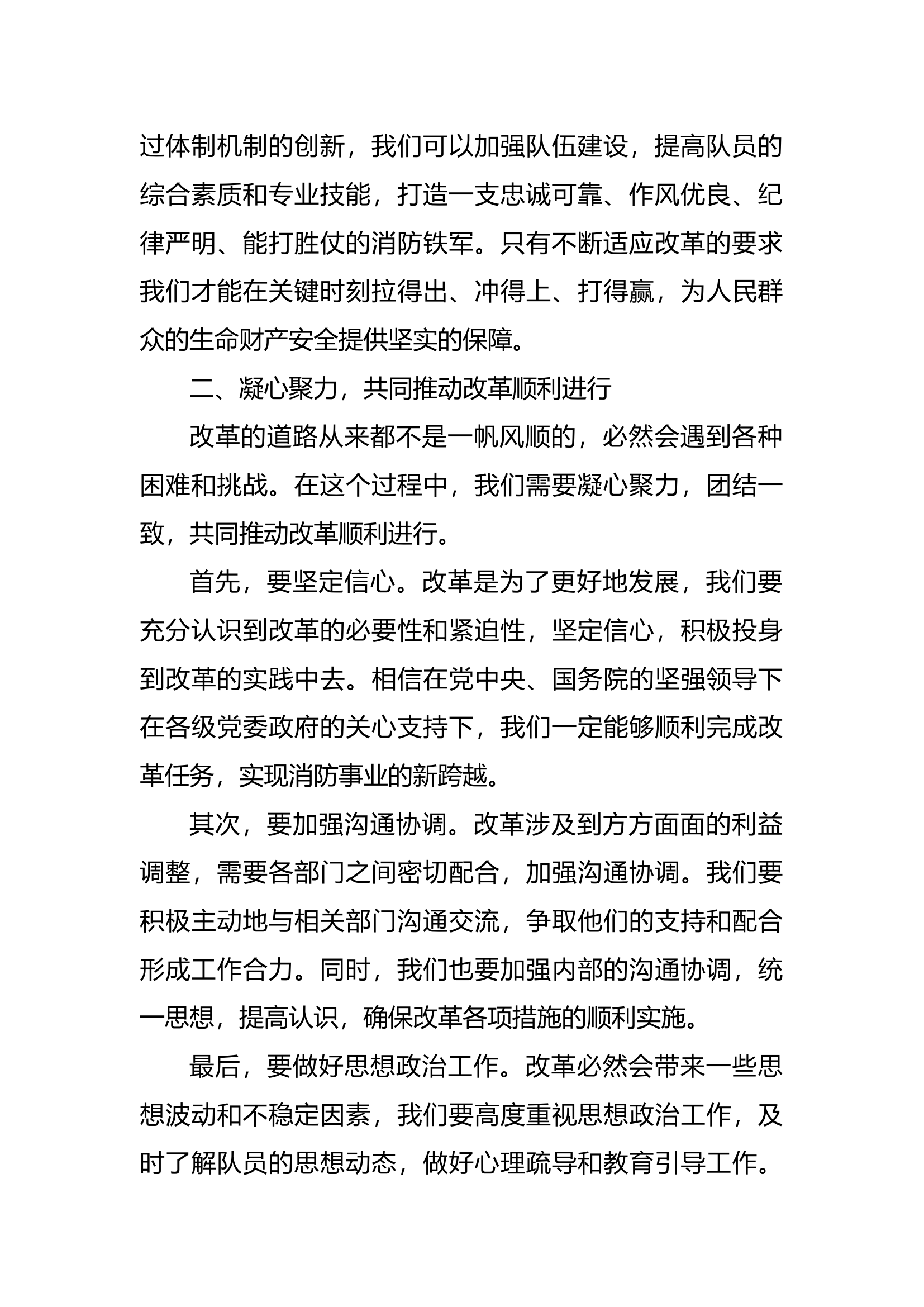 2篇。凝心聚力促改革，砥砺奋进建新功研讨、发言.docx 第2页