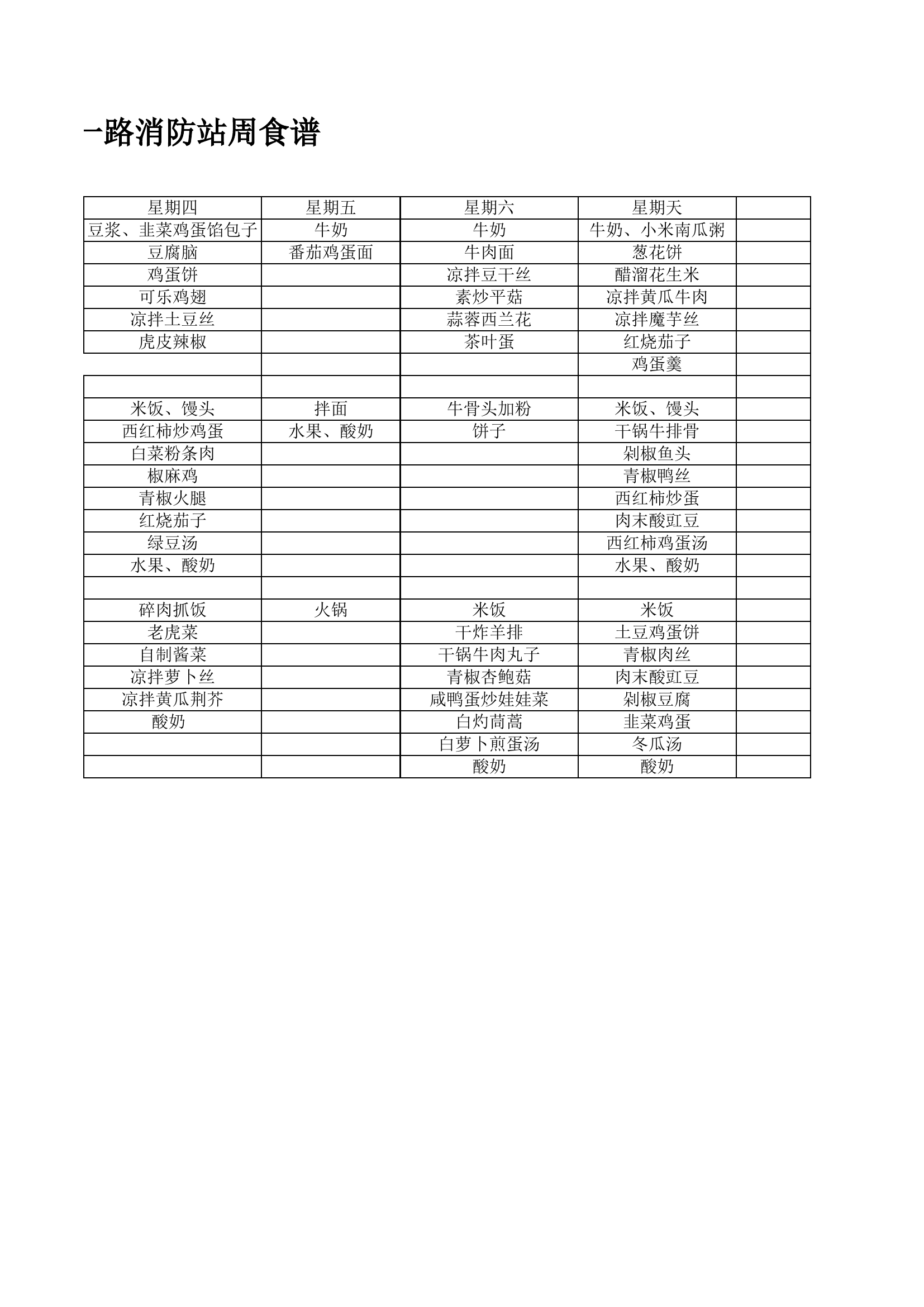 10.30-11.05食谱.xlsx 第2页