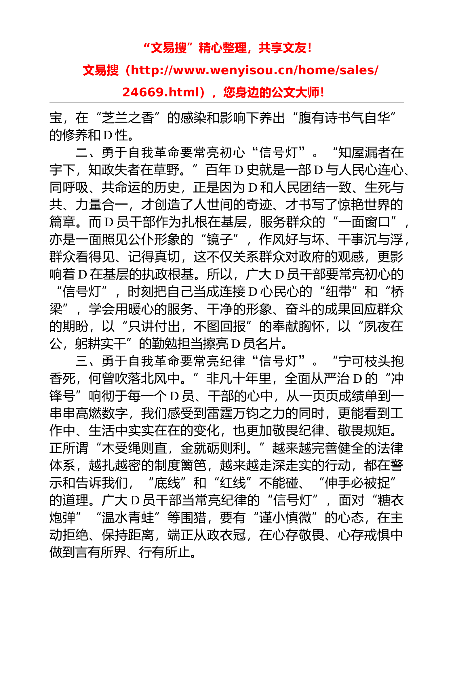 10.16 在D组中心组从严治D专题研讨发言材料.docx 第2页