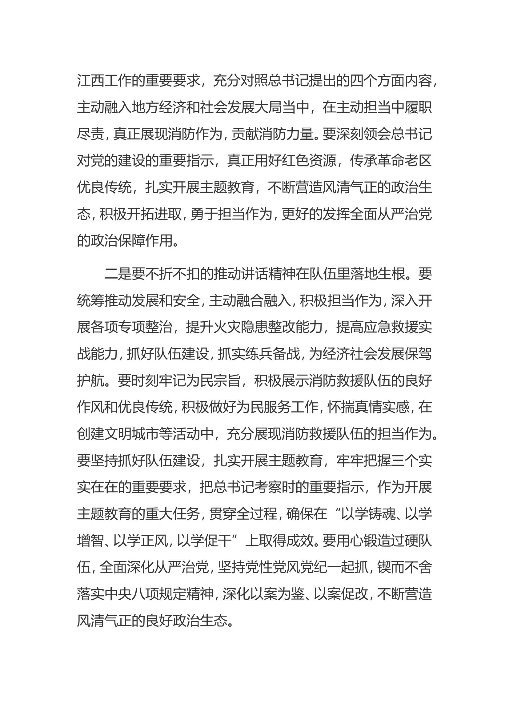 学习总书记在江西考察时重要讲话精神心得.doc 第2页
