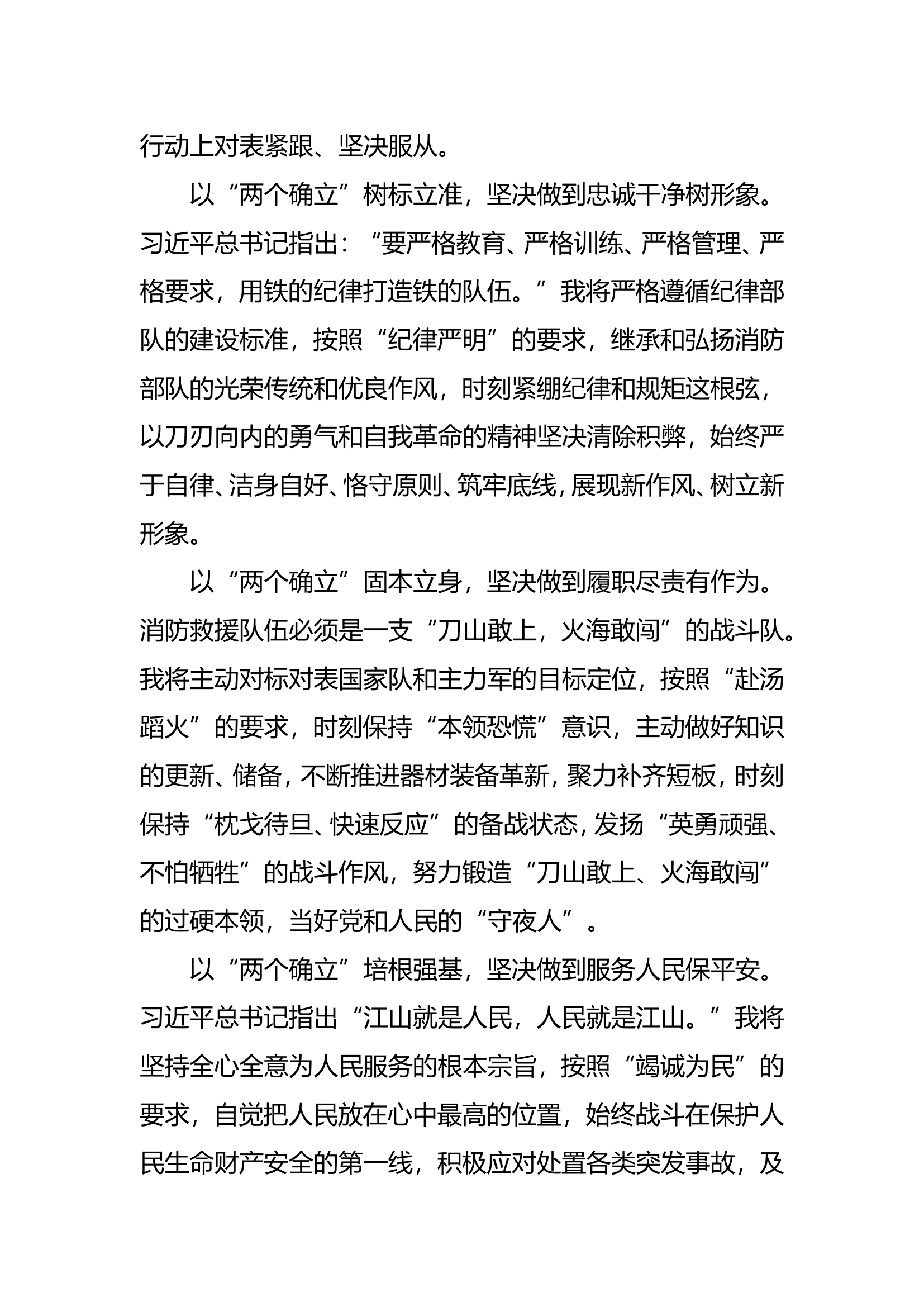 “高举旗帜、听党指挥，坚定不移捍卫‘两个确立’，做到两个维护”研讨材料 (5).doc 第2页